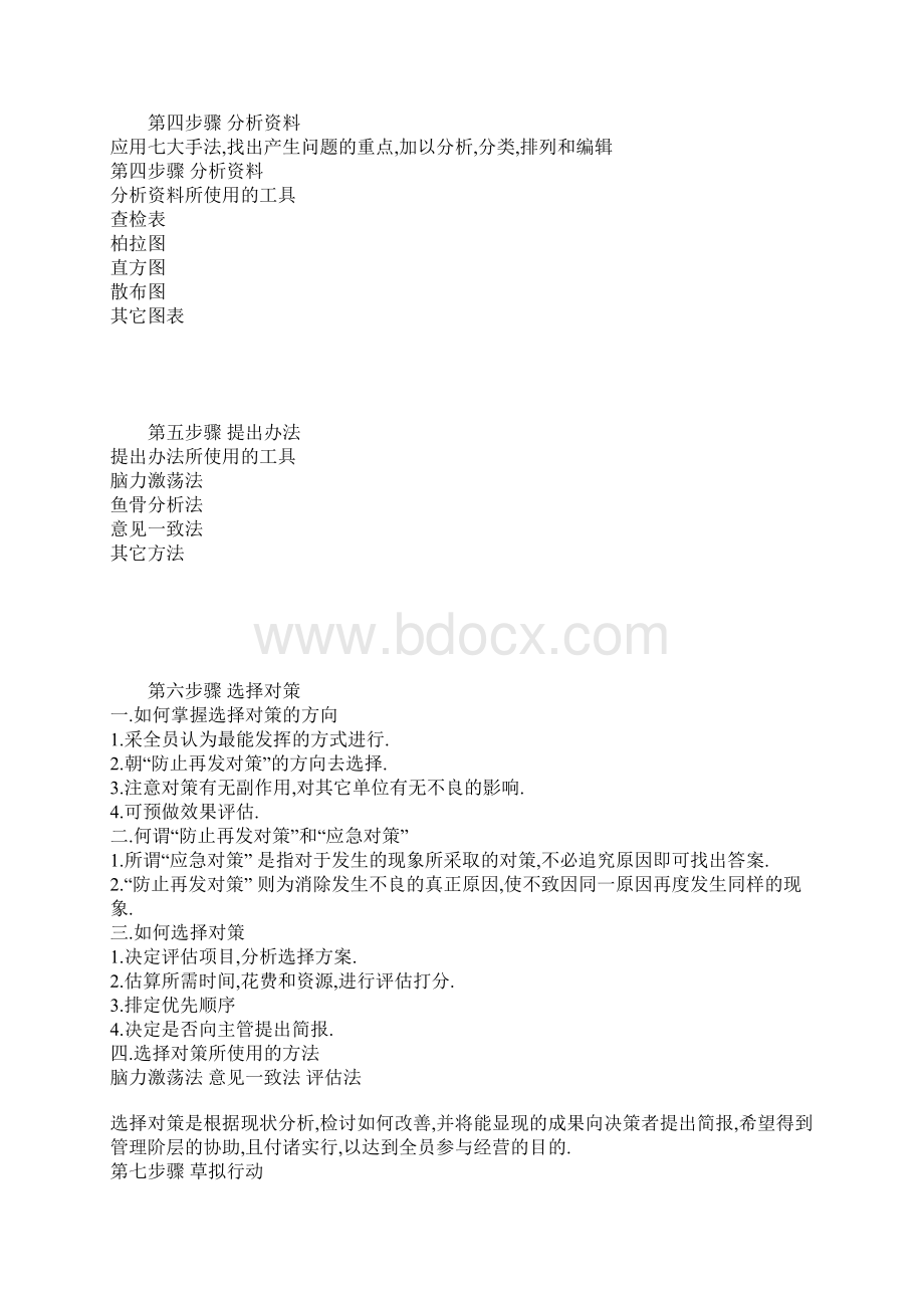 9步骤文档格式.docx_第3页