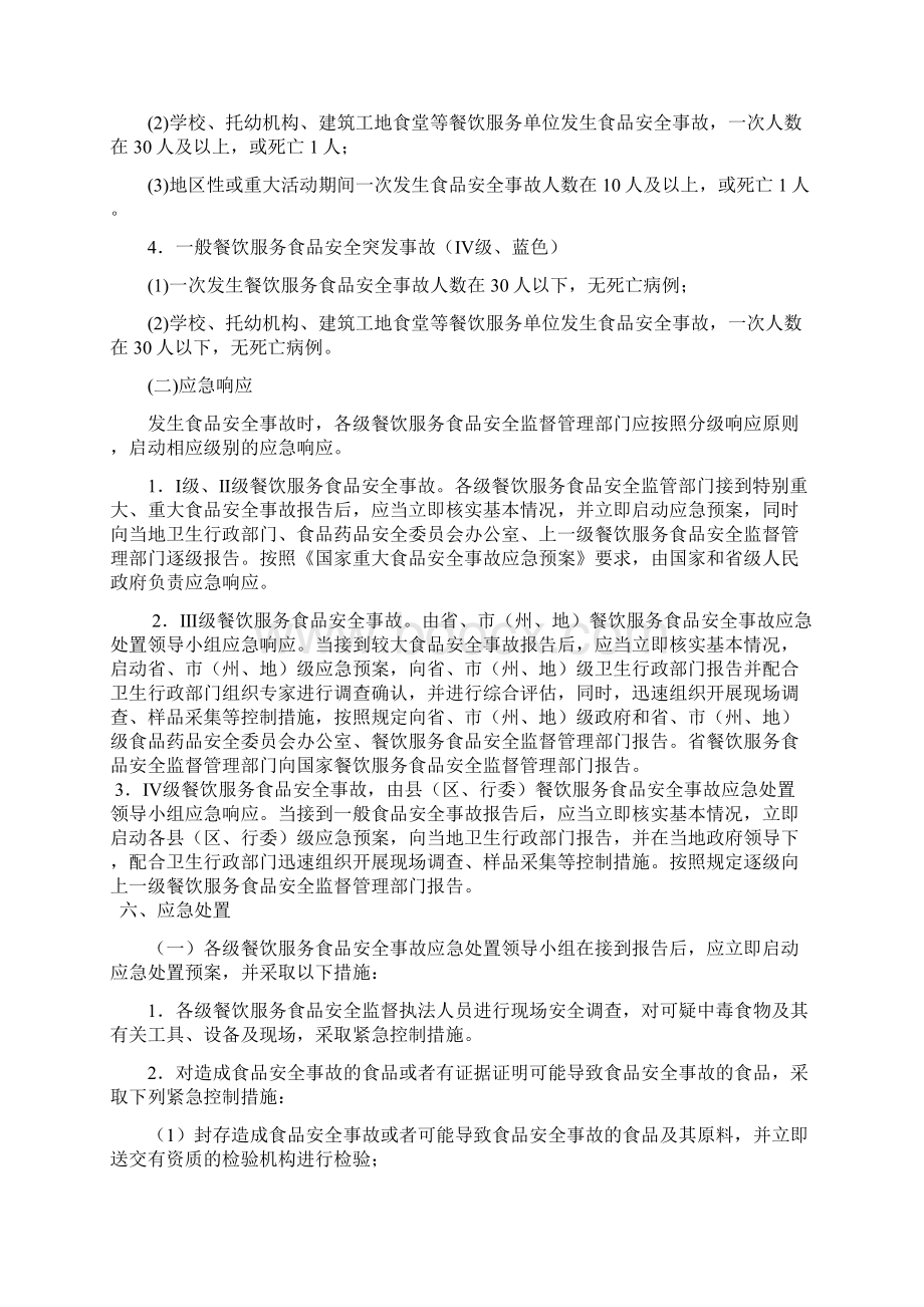 青海省食品药品监督管理局餐饮服务食品安全事故应急预案.docx_第3页