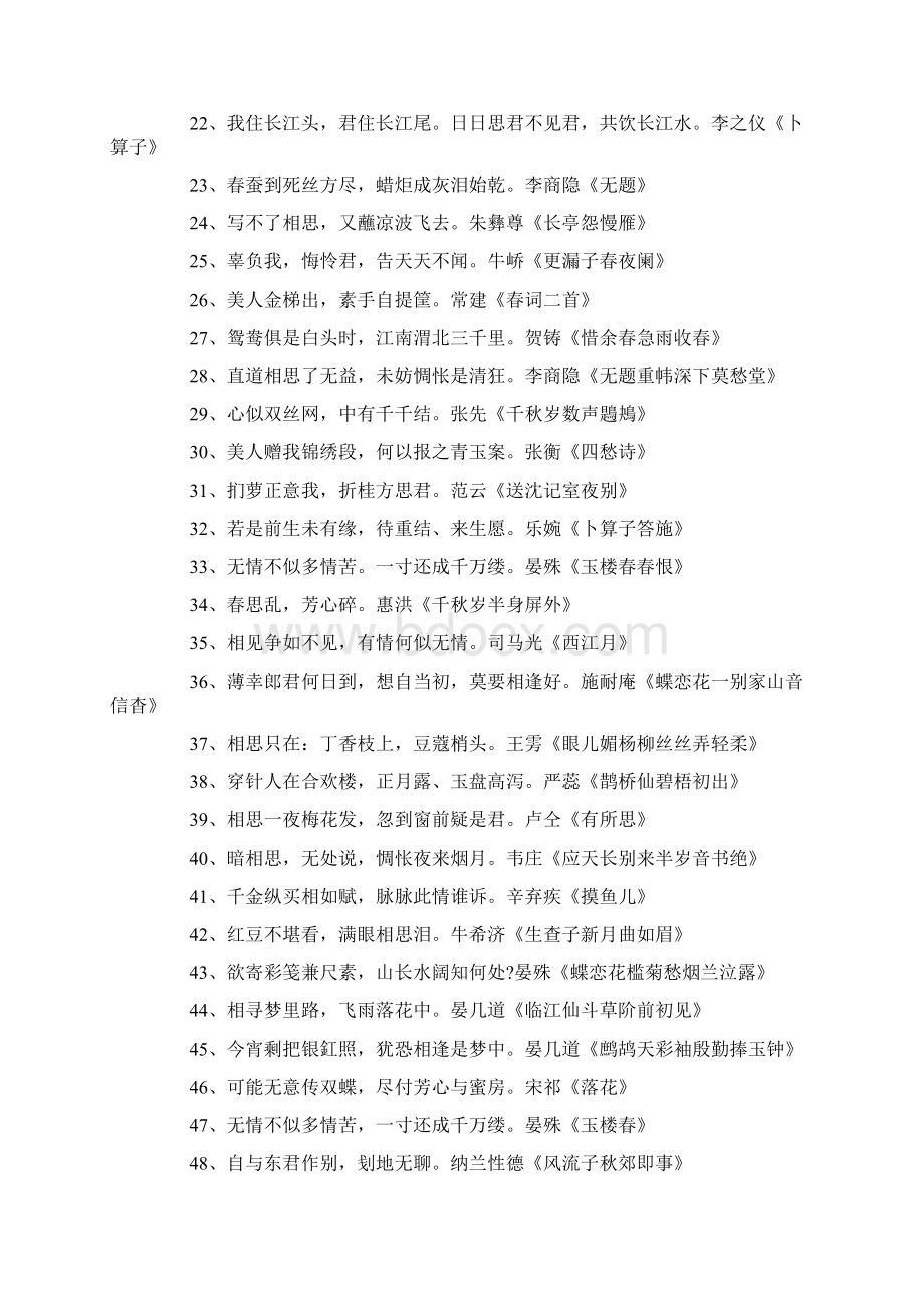 关于最打动人的爱情诗句Word文件下载.docx_第2页