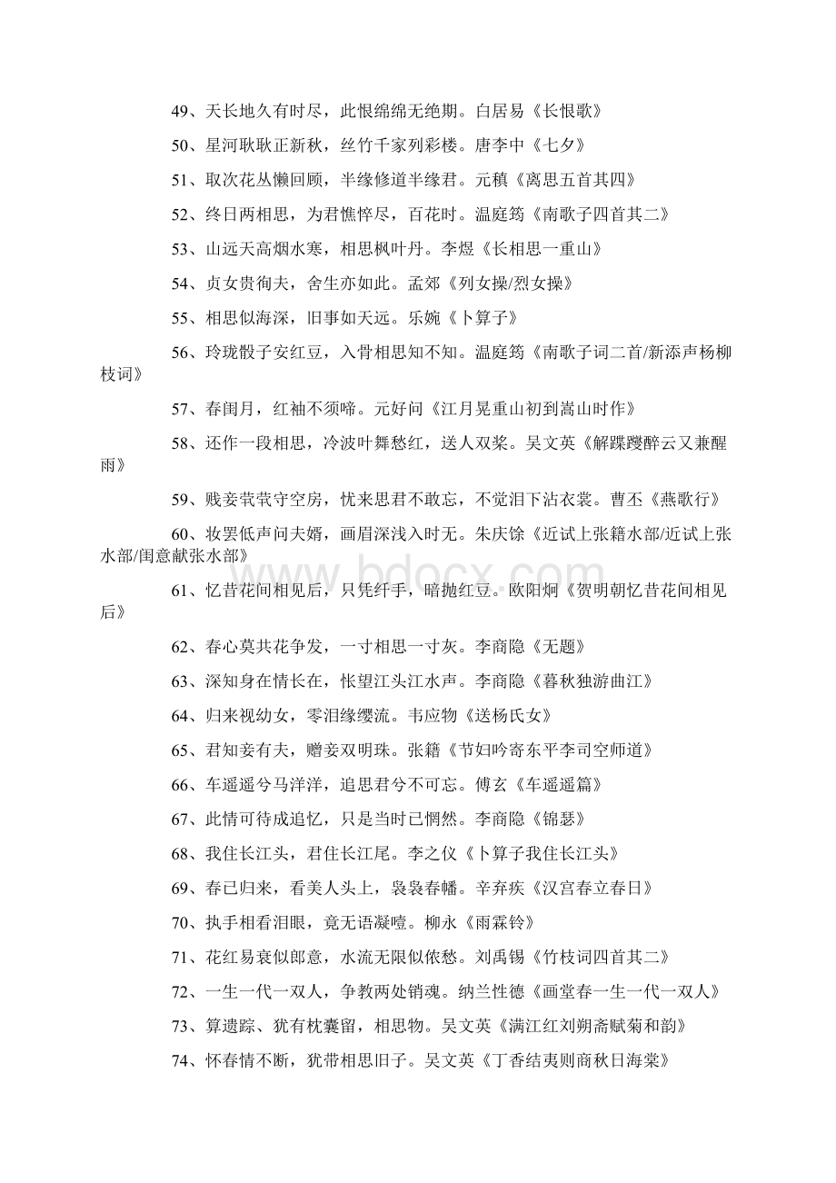 关于最打动人的爱情诗句Word文件下载.docx_第3页