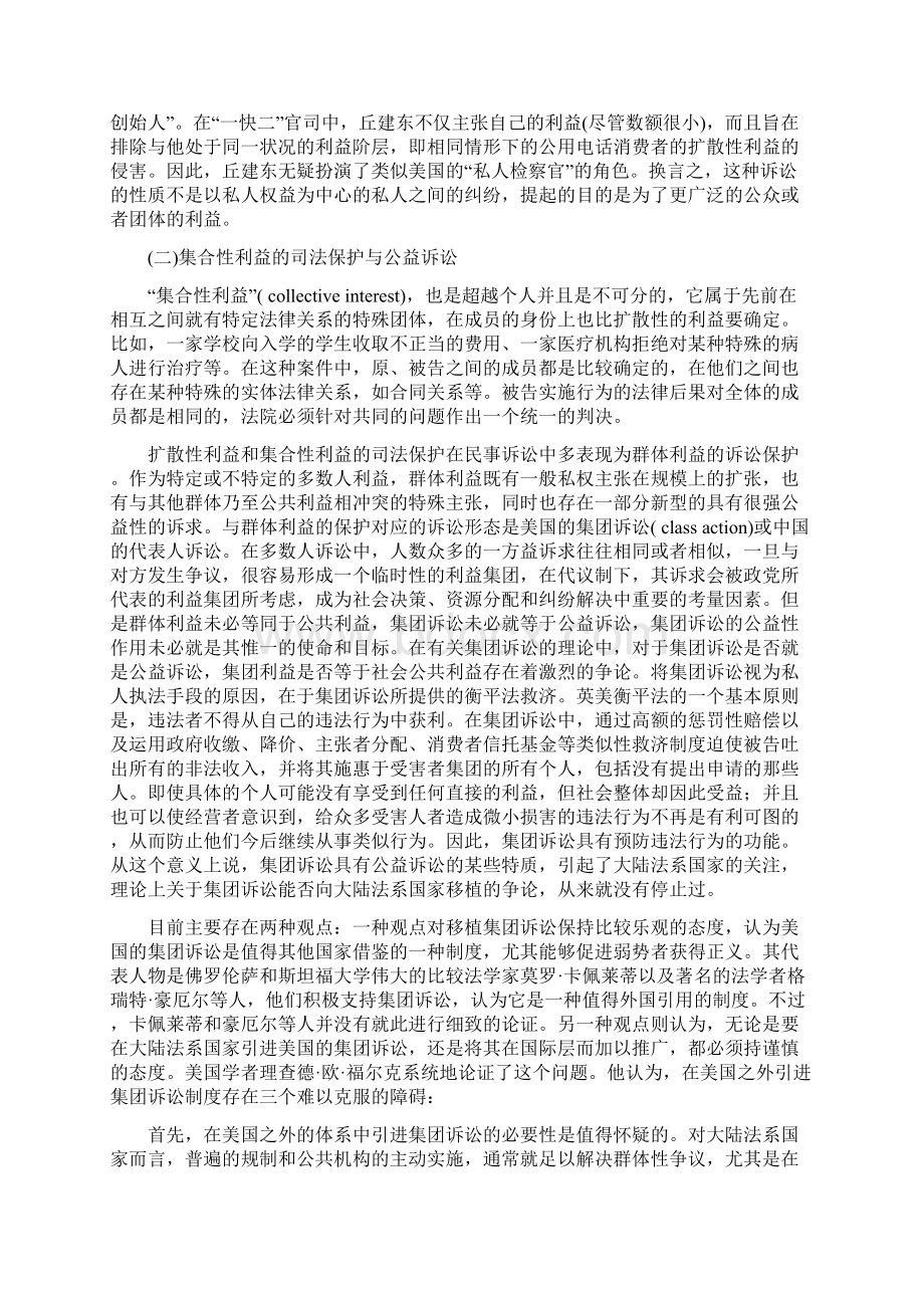 民事公益诉讼的基本模式研究.docx_第3页