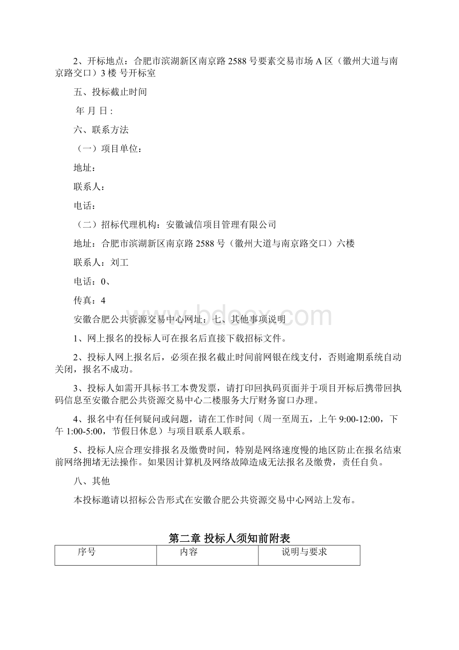 招标文件设计类综合评分法Word格式.docx_第3页