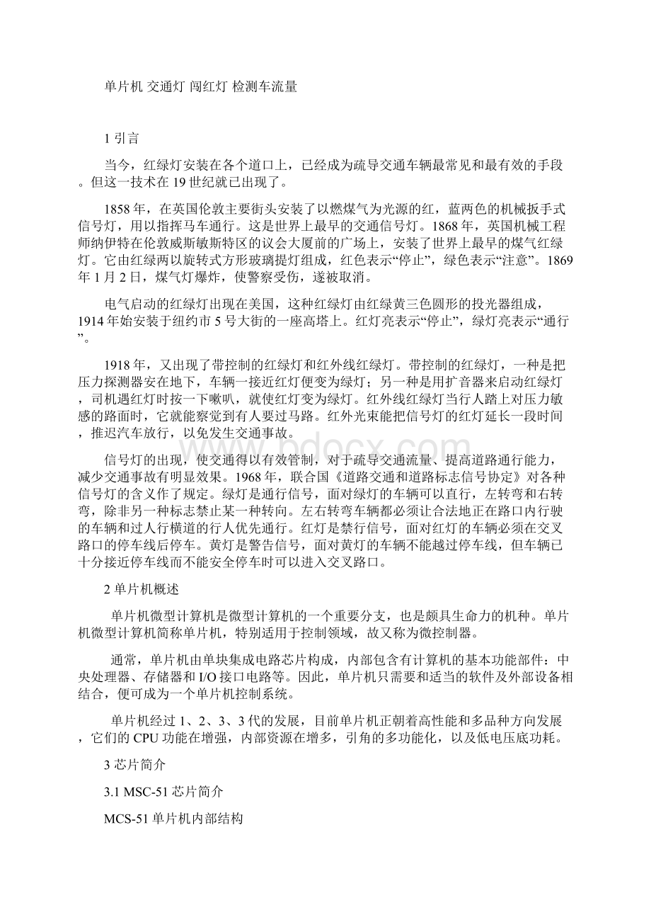 毕业设计单片机控制交通灯资料Word格式.docx_第2页