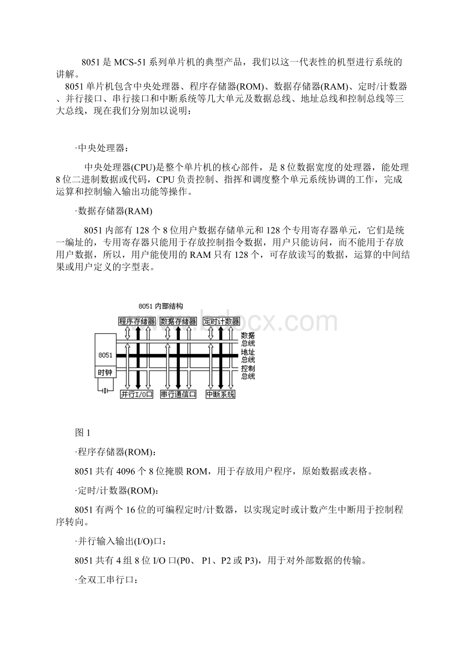 毕业设计单片机控制交通灯资料.docx_第3页