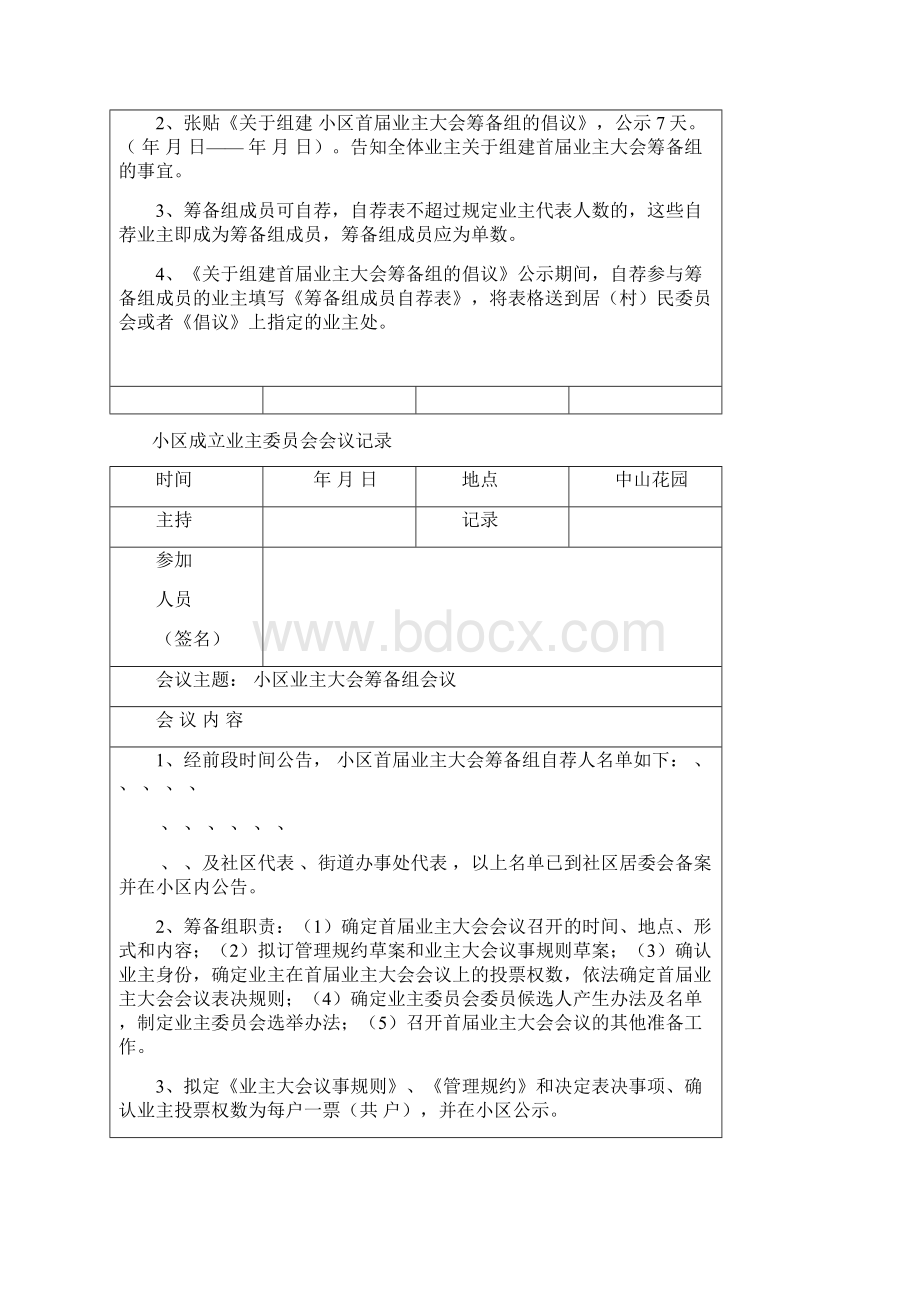 成立首届业主委员会会议记录.docx_第2页