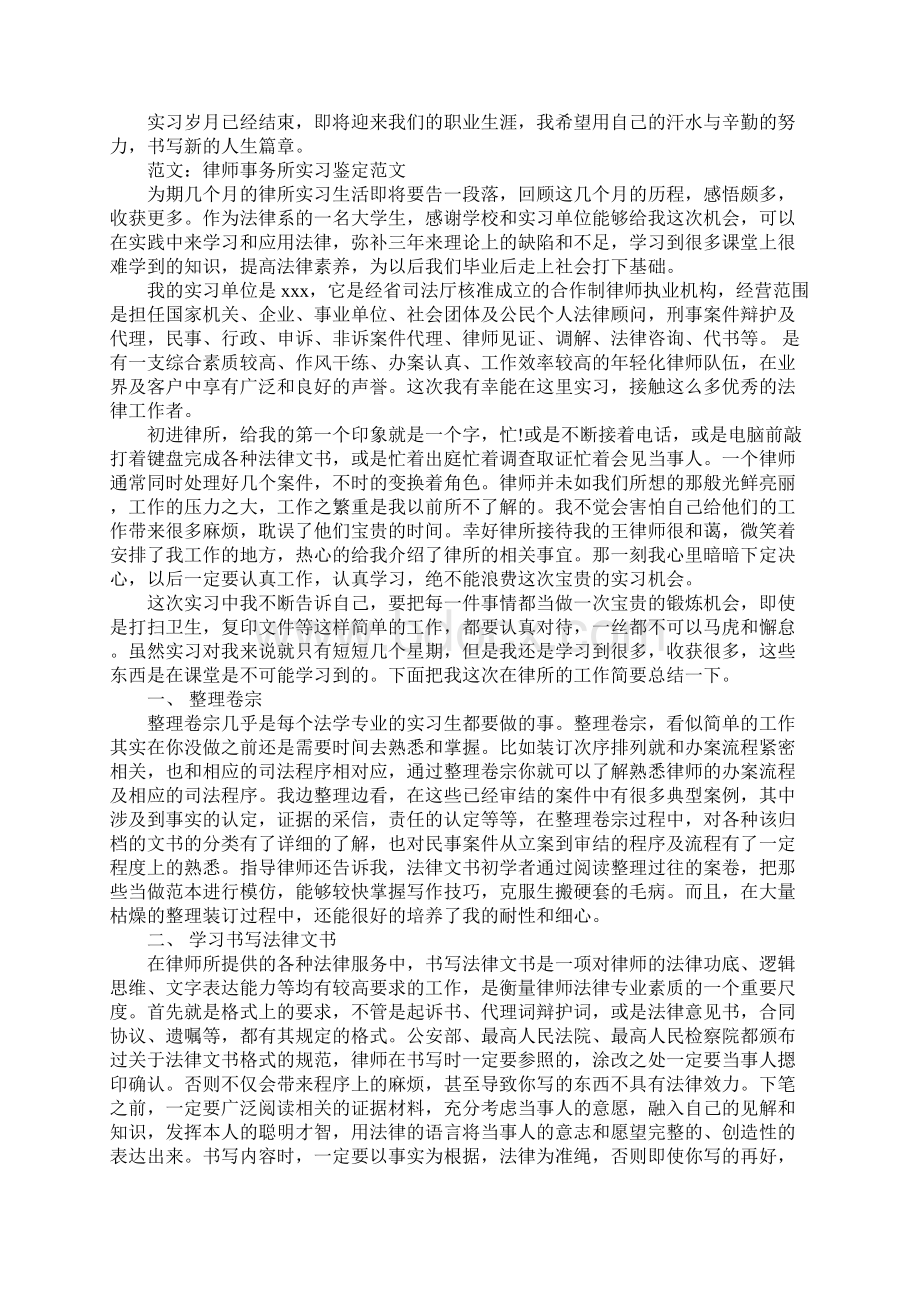 律师事务所的实习鉴定Word格式.docx_第3页