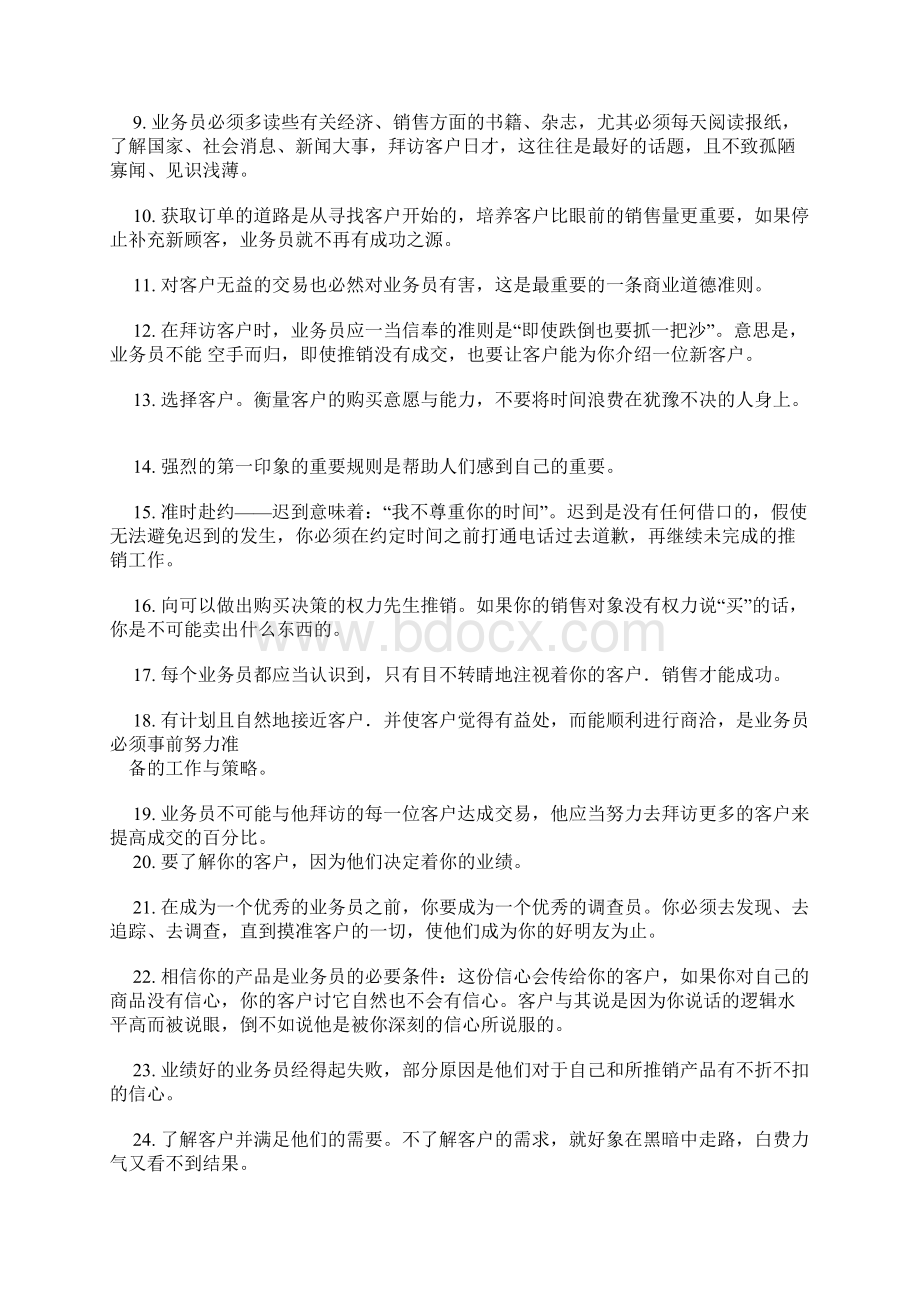 业务员的个必知Word格式文档下载.docx_第2页