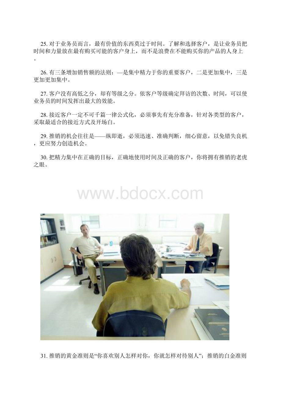 业务员的个必知Word格式文档下载.docx_第3页