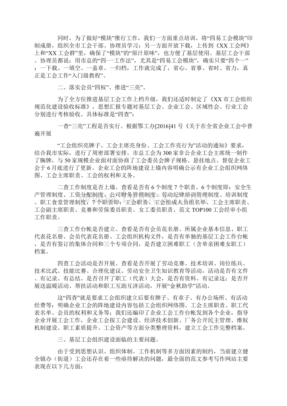 基层工会建设调研报告基层工会组织建设调研报告.docx_第2页