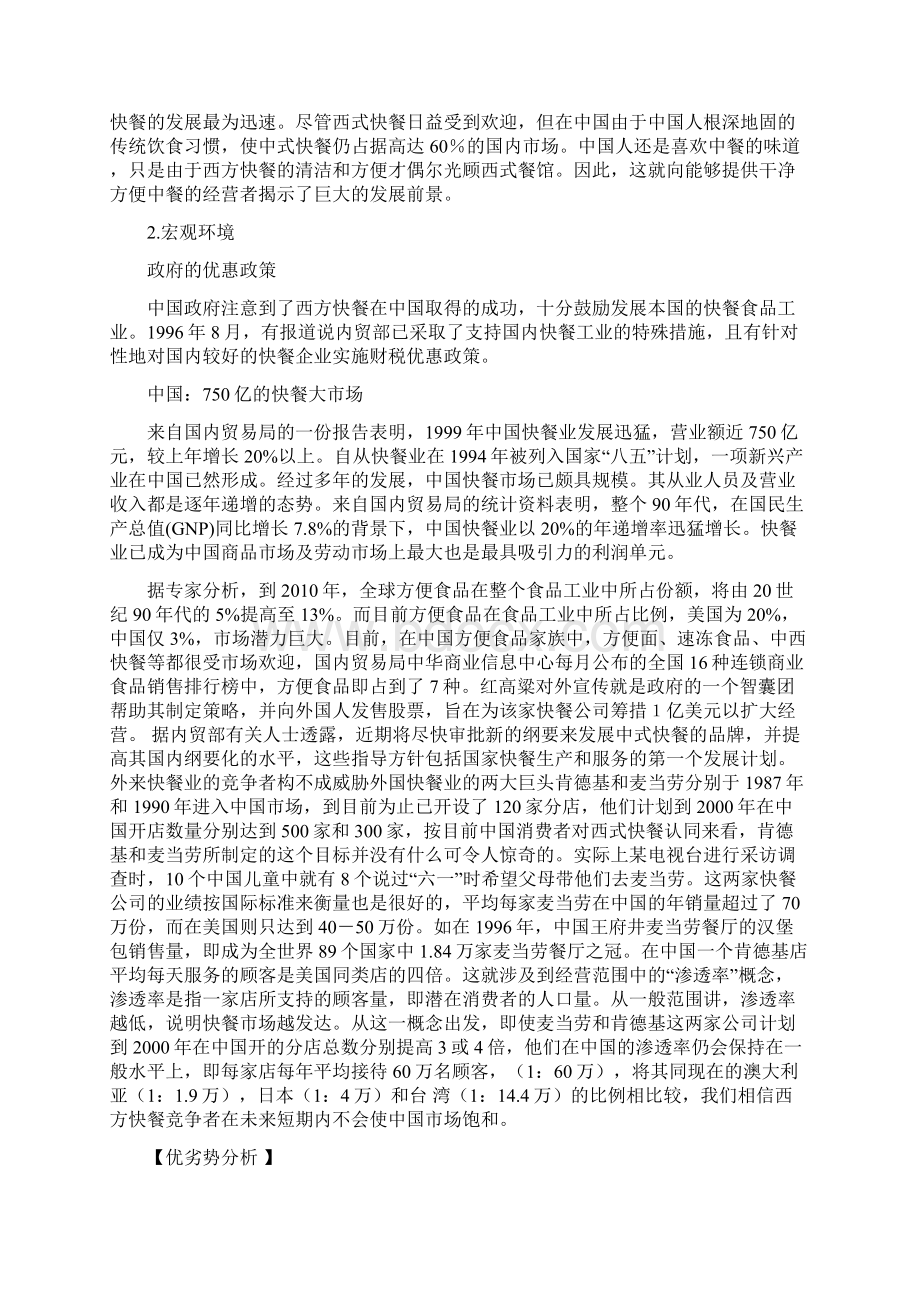 新XX广场开盘公关活动策划方案.docx_第2页