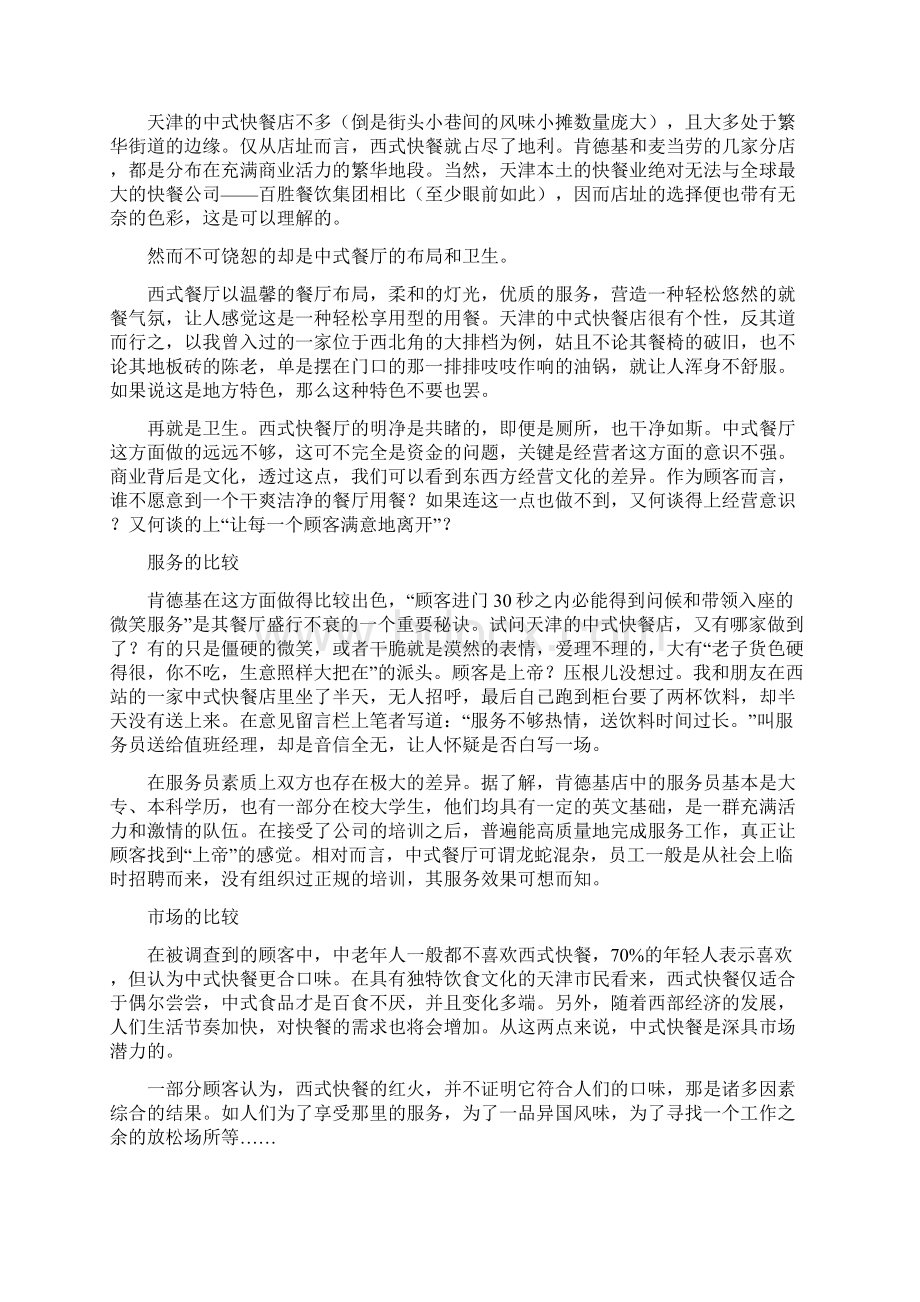 新XX广场开盘公关活动策划方案.docx_第3页