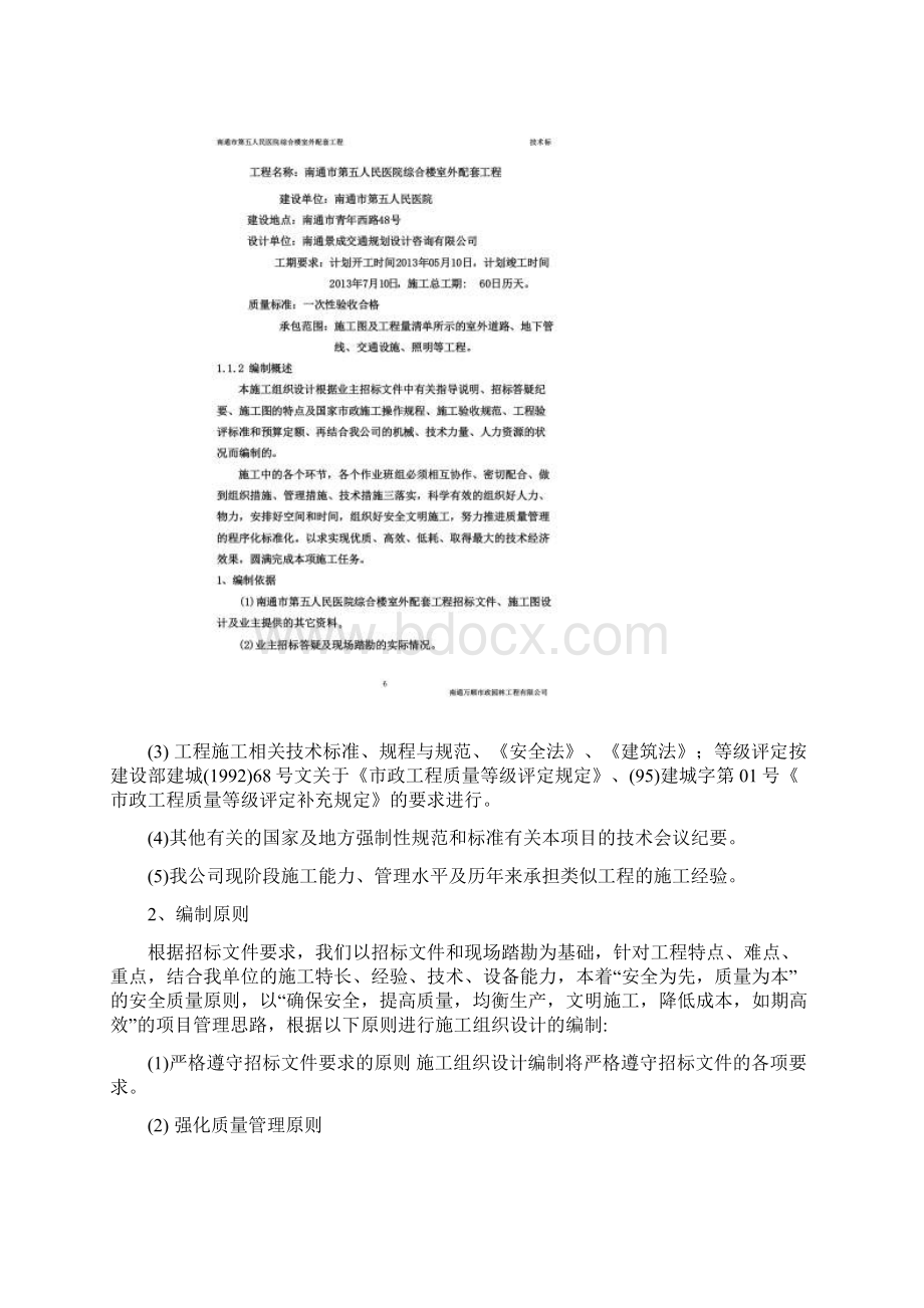 五院室外配套施工组织设计Word文档下载推荐.docx_第3页