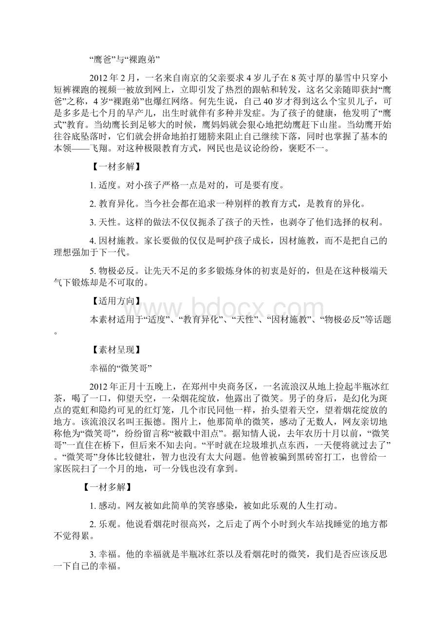 高考作文热点素材解读及立意方向Word文档下载推荐.docx_第3页