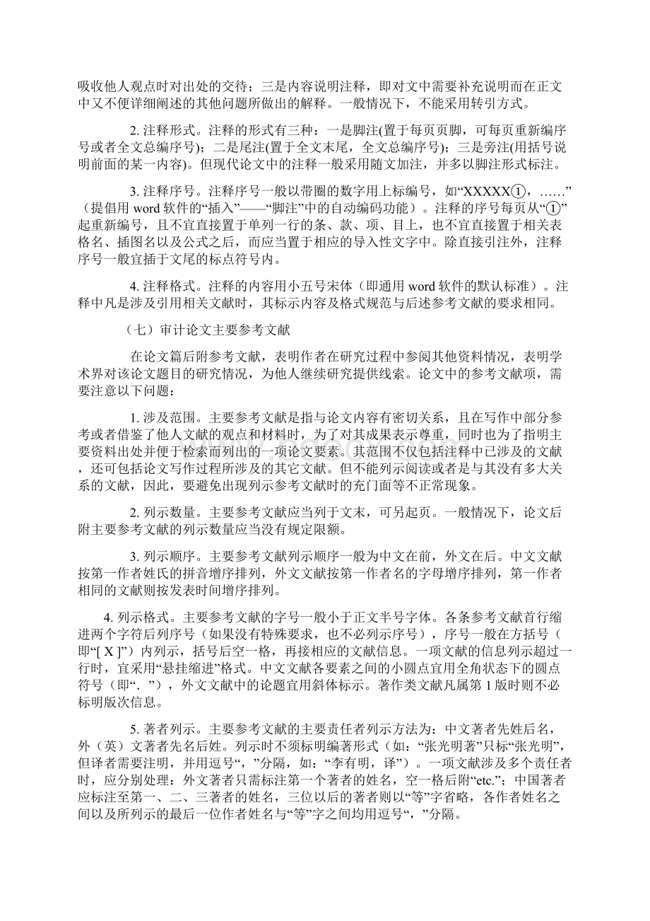 审计论文应该怎么写解析.docx_第3页