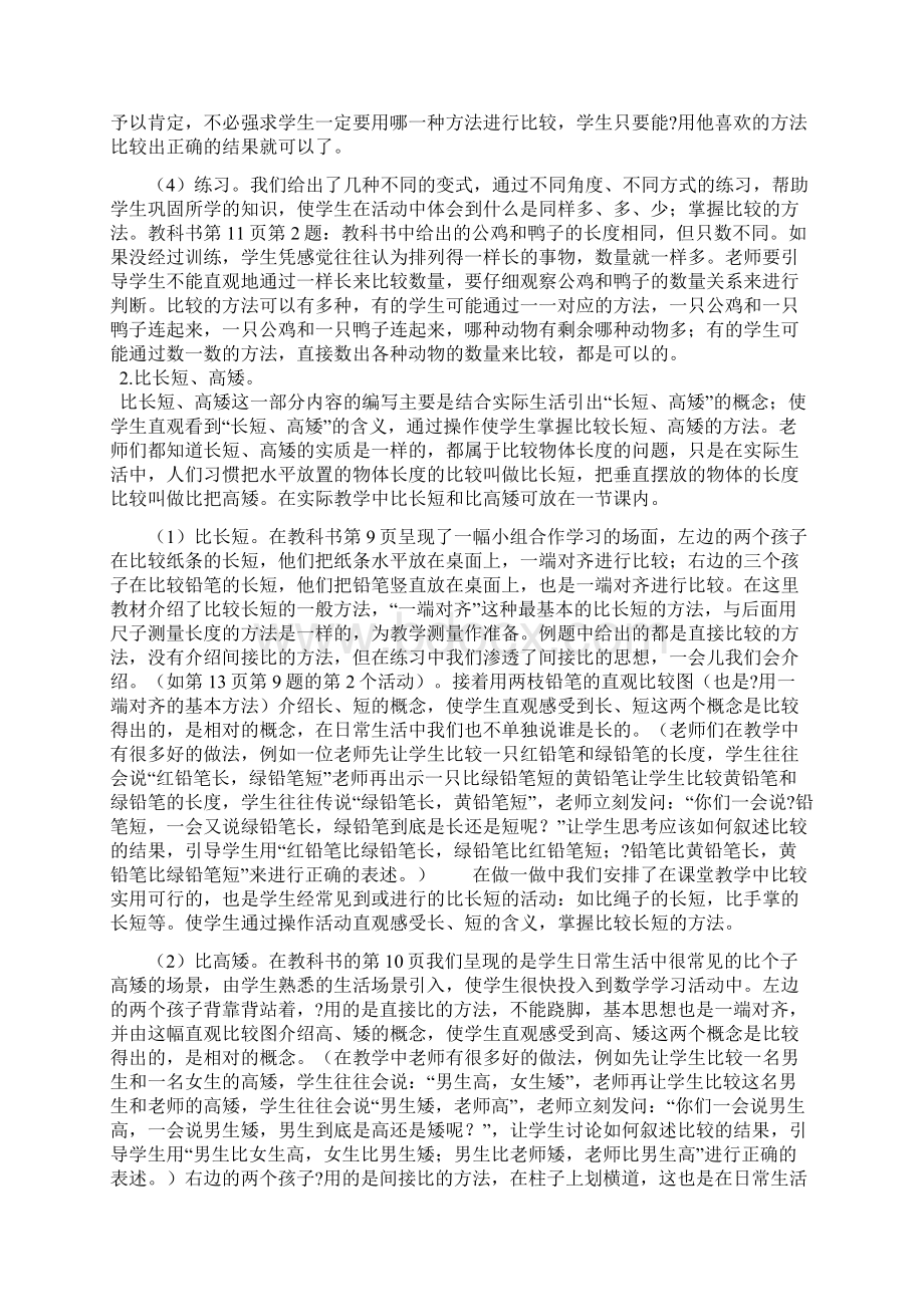 人教版一年级上册语文第二单元.docx_第2页