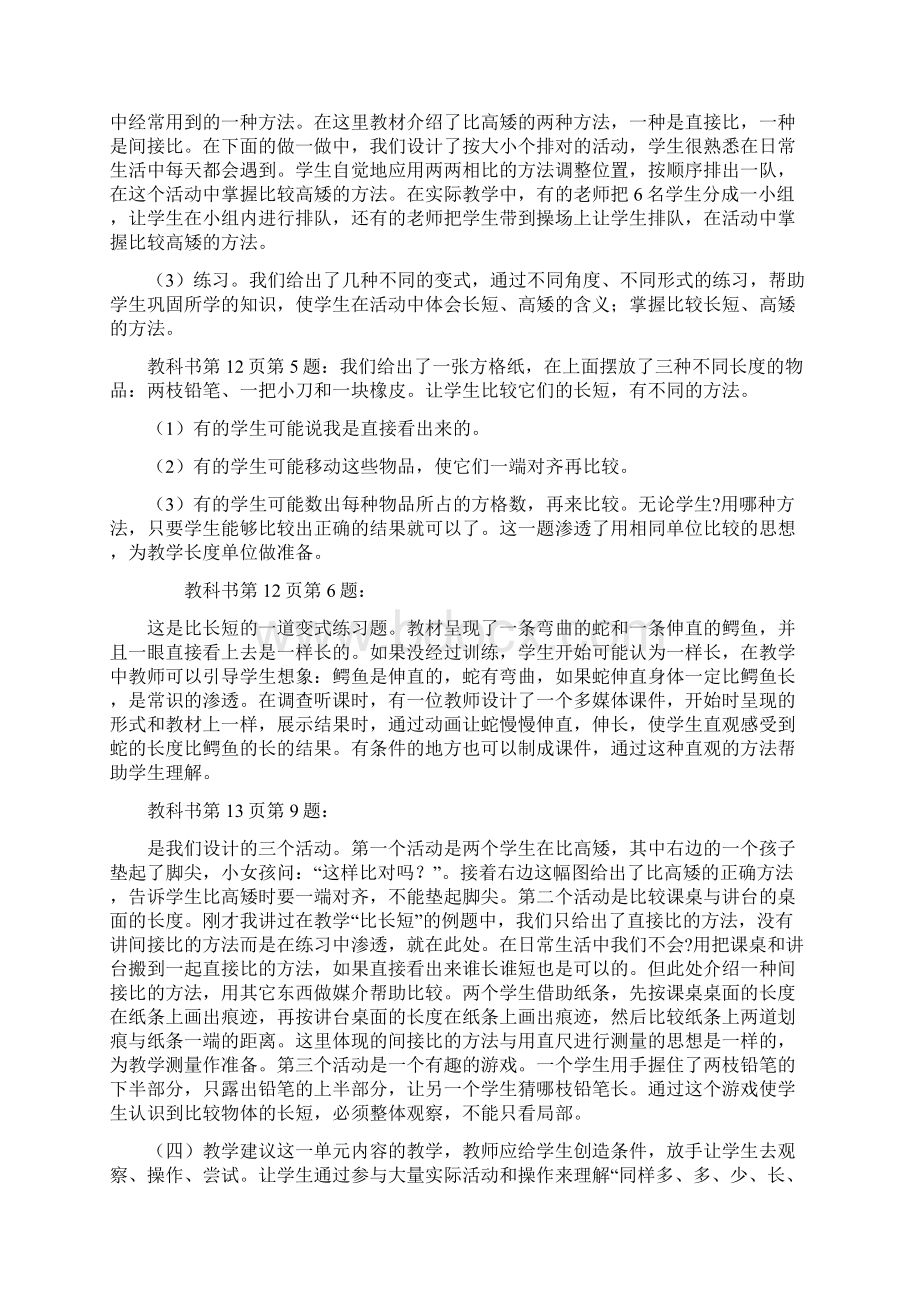 人教版一年级上册语文第二单元.docx_第3页