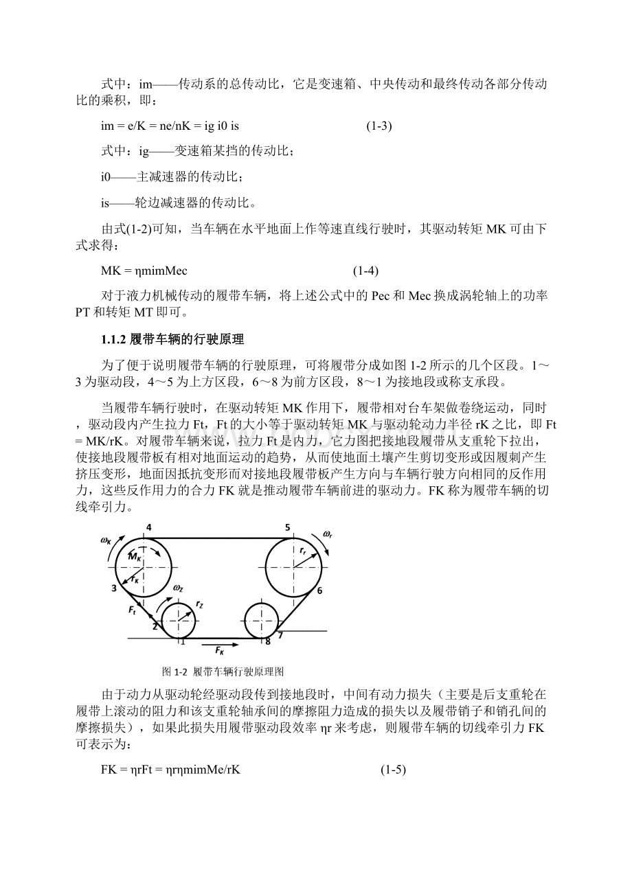 第1章 履带车辆行驶理论.docx_第2页