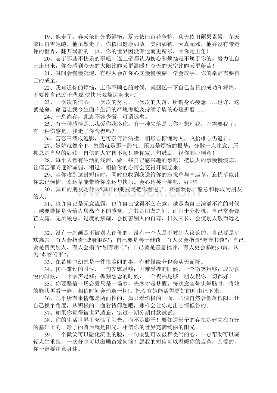 安慰心累的人的一句话文档格式.docx_第2页