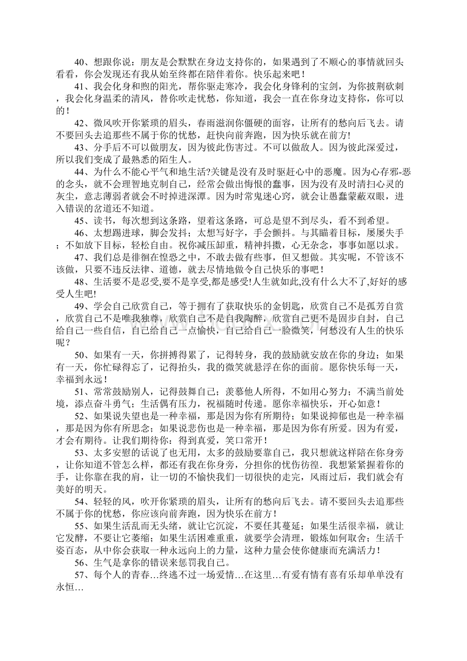 安慰心累的人的一句话.docx_第3页