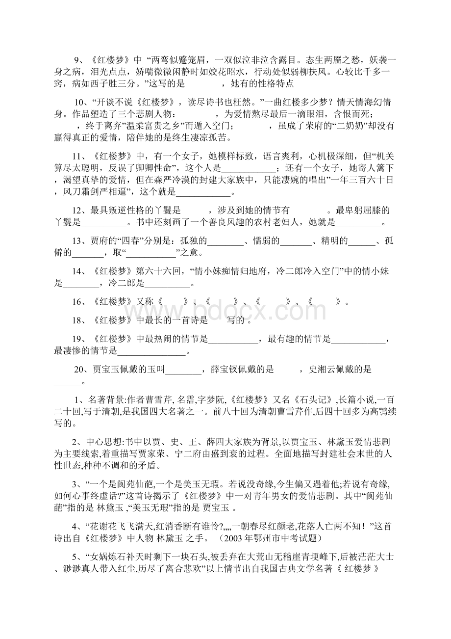 红楼梦最新练习题及其答案DOC.docx_第2页