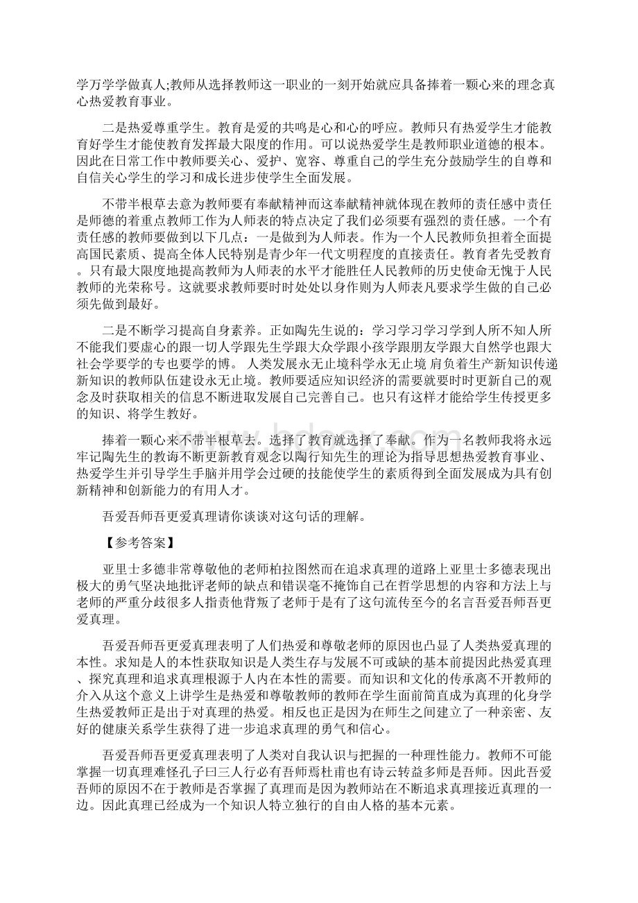 教师资格证全国统考结构化面试题及答案.docx_第2页