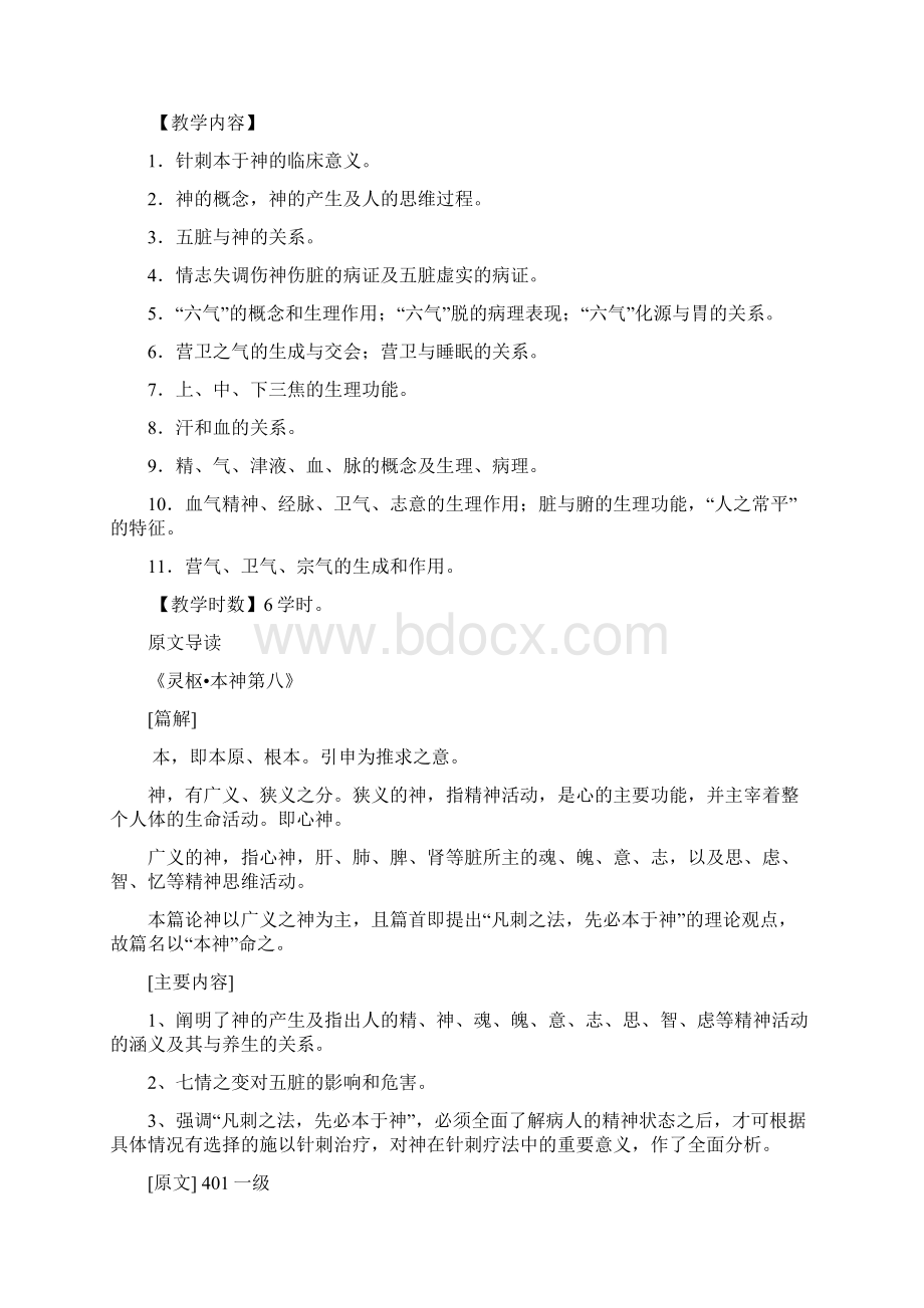 黄帝内经原文Word格式文档下载.docx_第2页