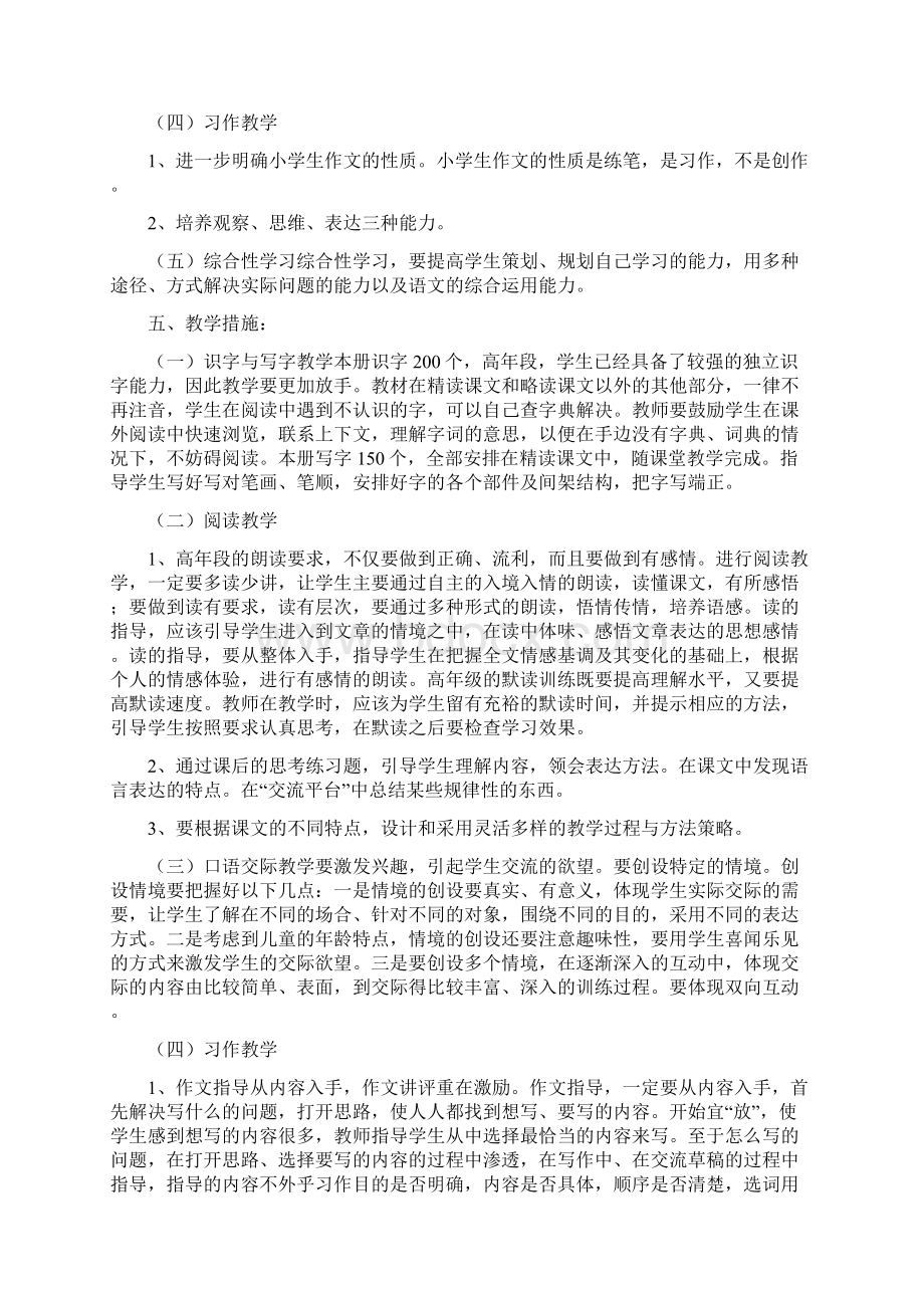 小学语文五年级下册教学计划可编辑版.docx_第3页