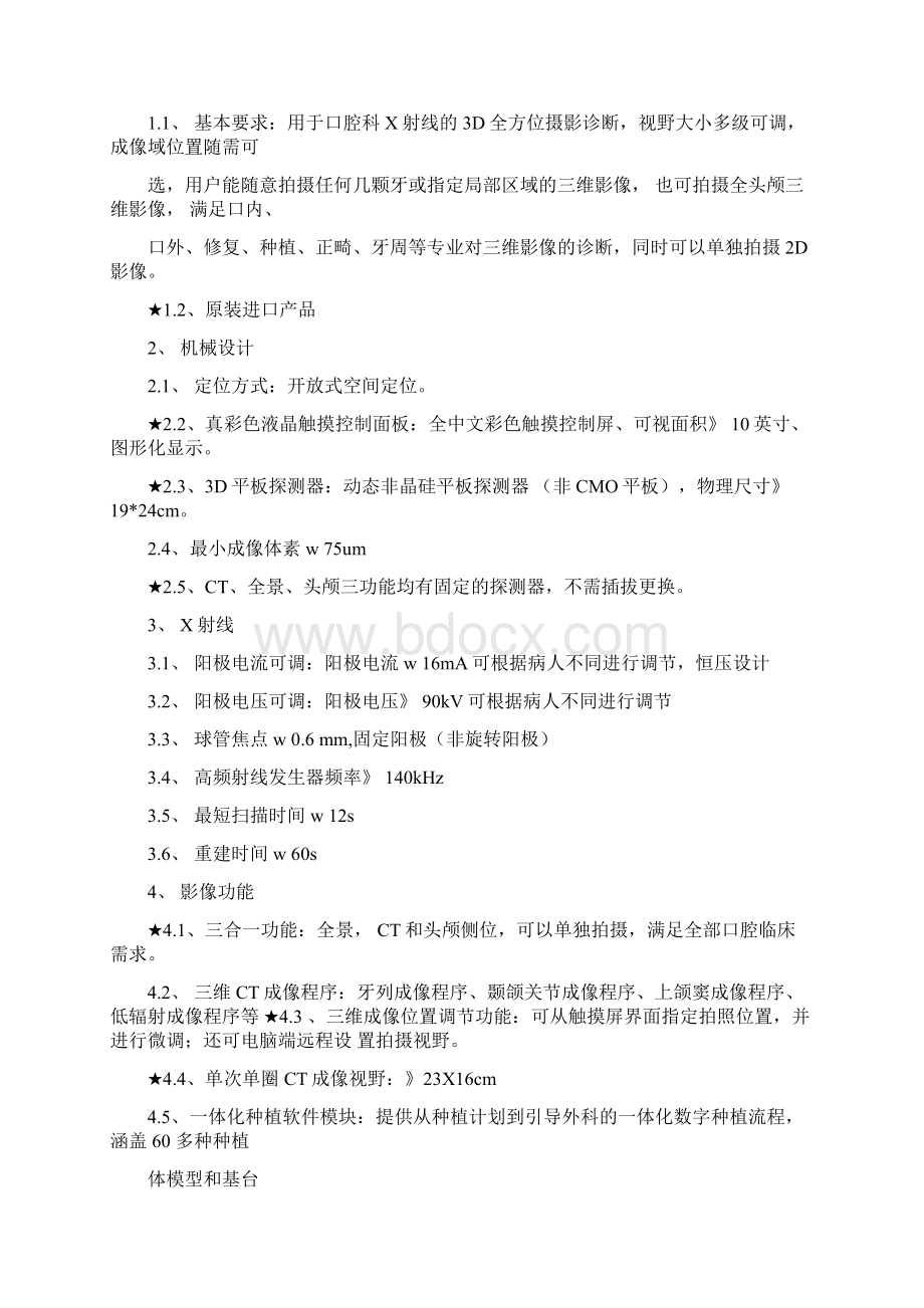 口腔设备技术参数.docx_第2页