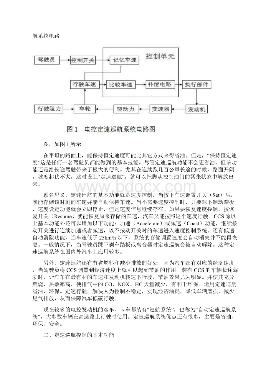 定速巡航在营运客车的应用与检测.docx_第2页