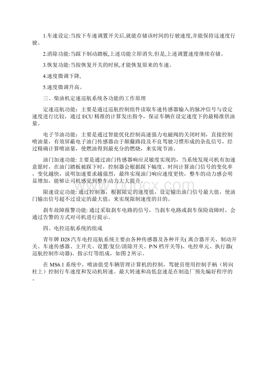 定速巡航在营运客车的应用与检测.docx_第3页