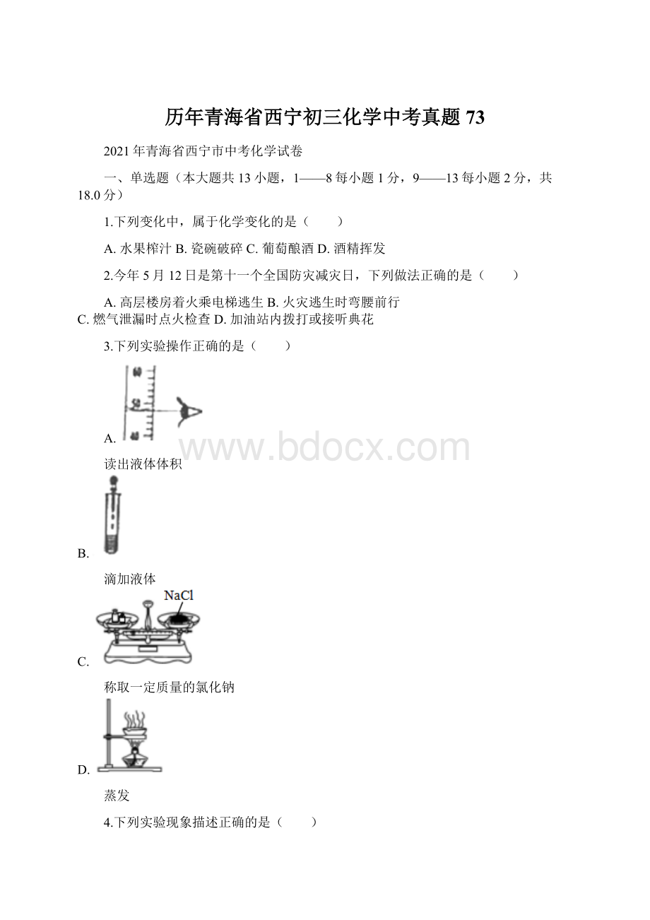 历年青海省西宁初三化学中考真题73Word格式文档下载.docx