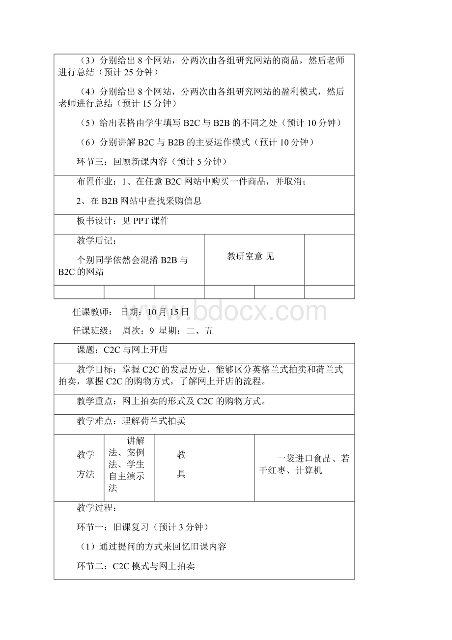 中职《电子商务基础》教案.docx_第3页