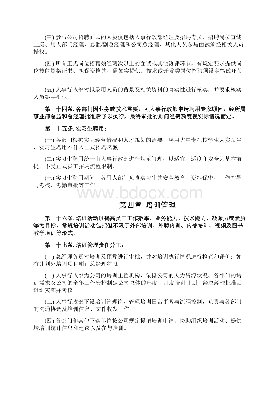 南方数码人事行政管理制度.docx_第3页