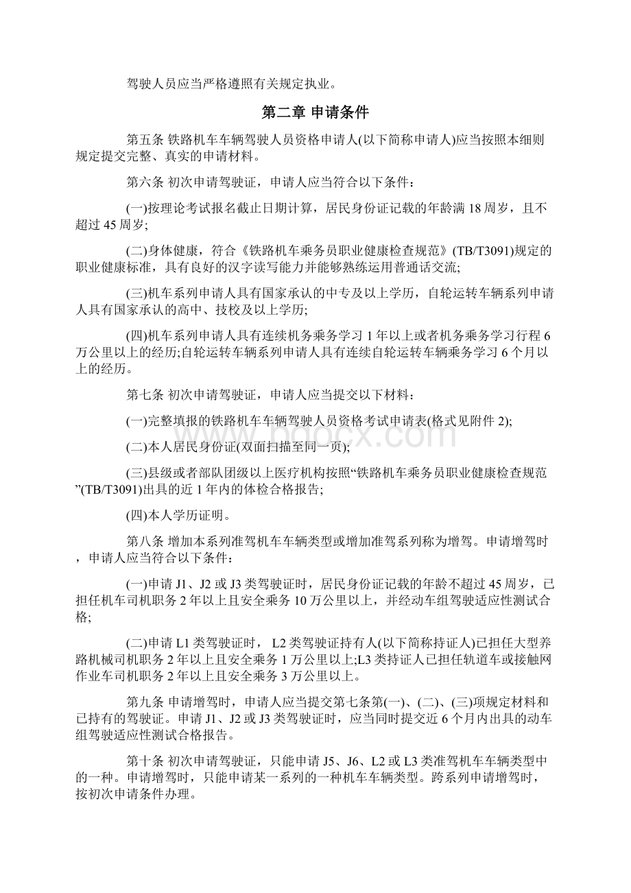 铁路机车车辆驾驶人员资格许可实施细则全文.docx_第2页