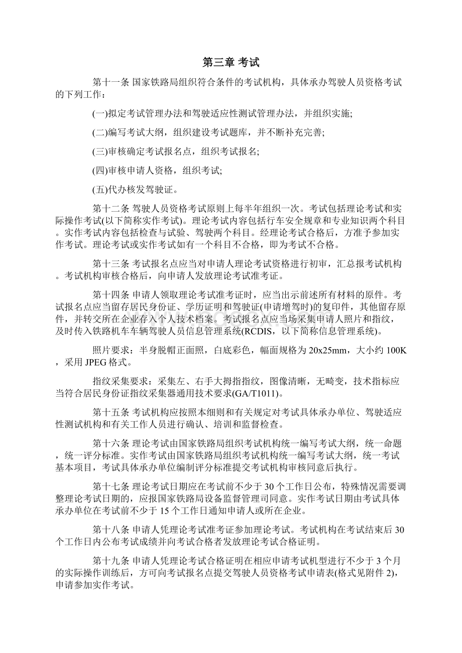 铁路机车车辆驾驶人员资格许可实施细则全文.docx_第3页