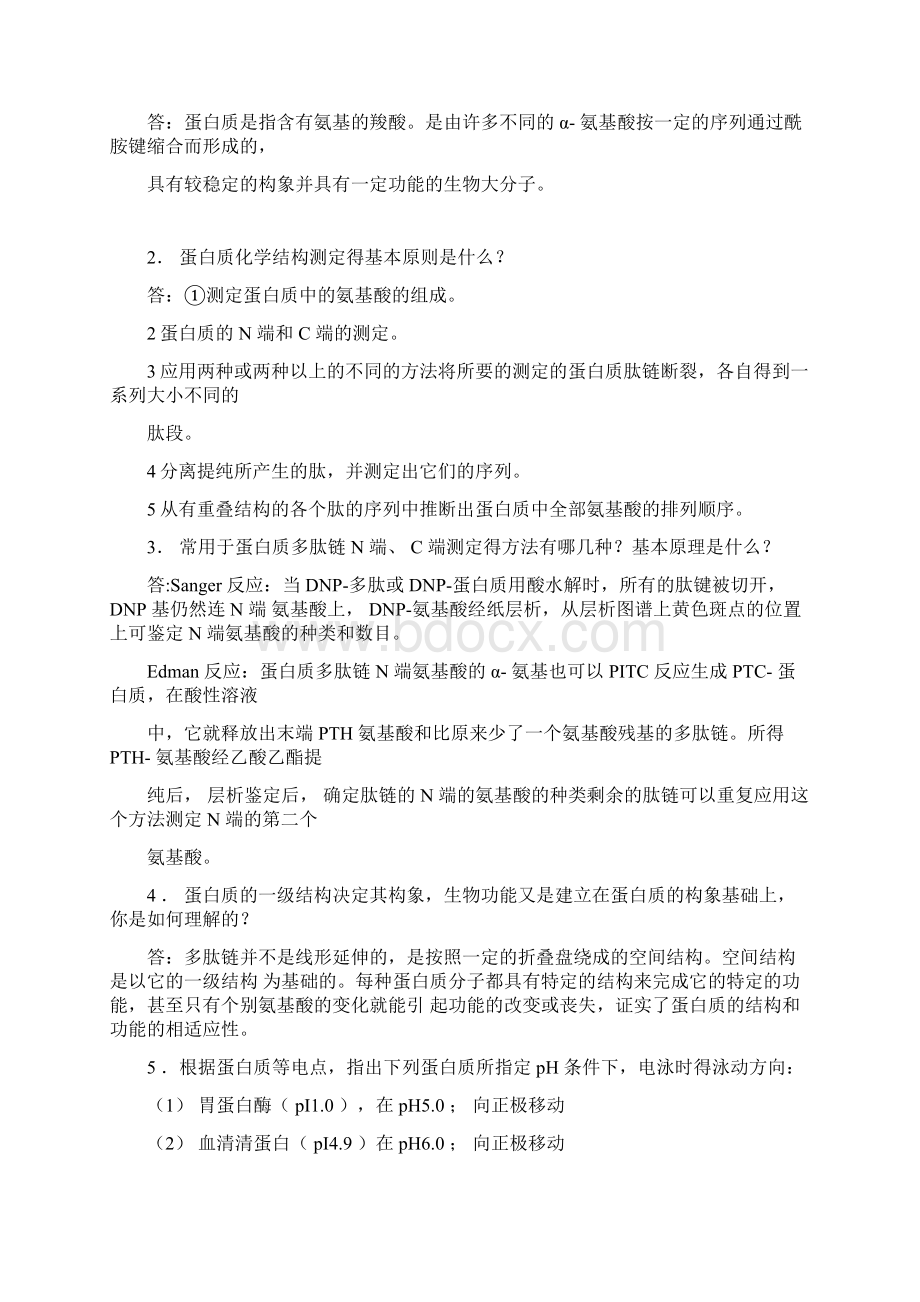 生物化学考试习题答案.docx_第3页