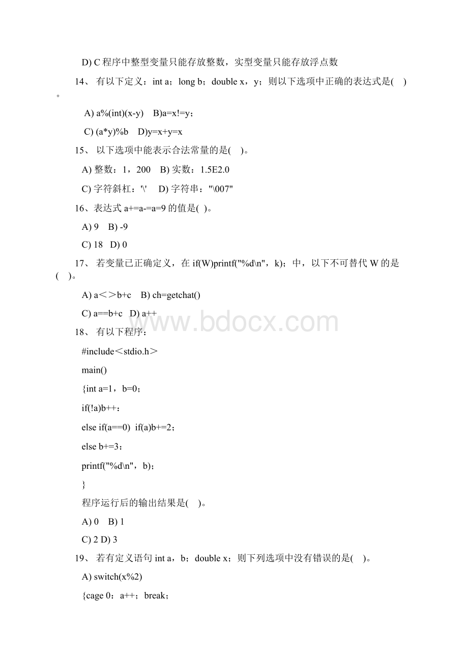 二级C语言真题有解析.docx_第3页