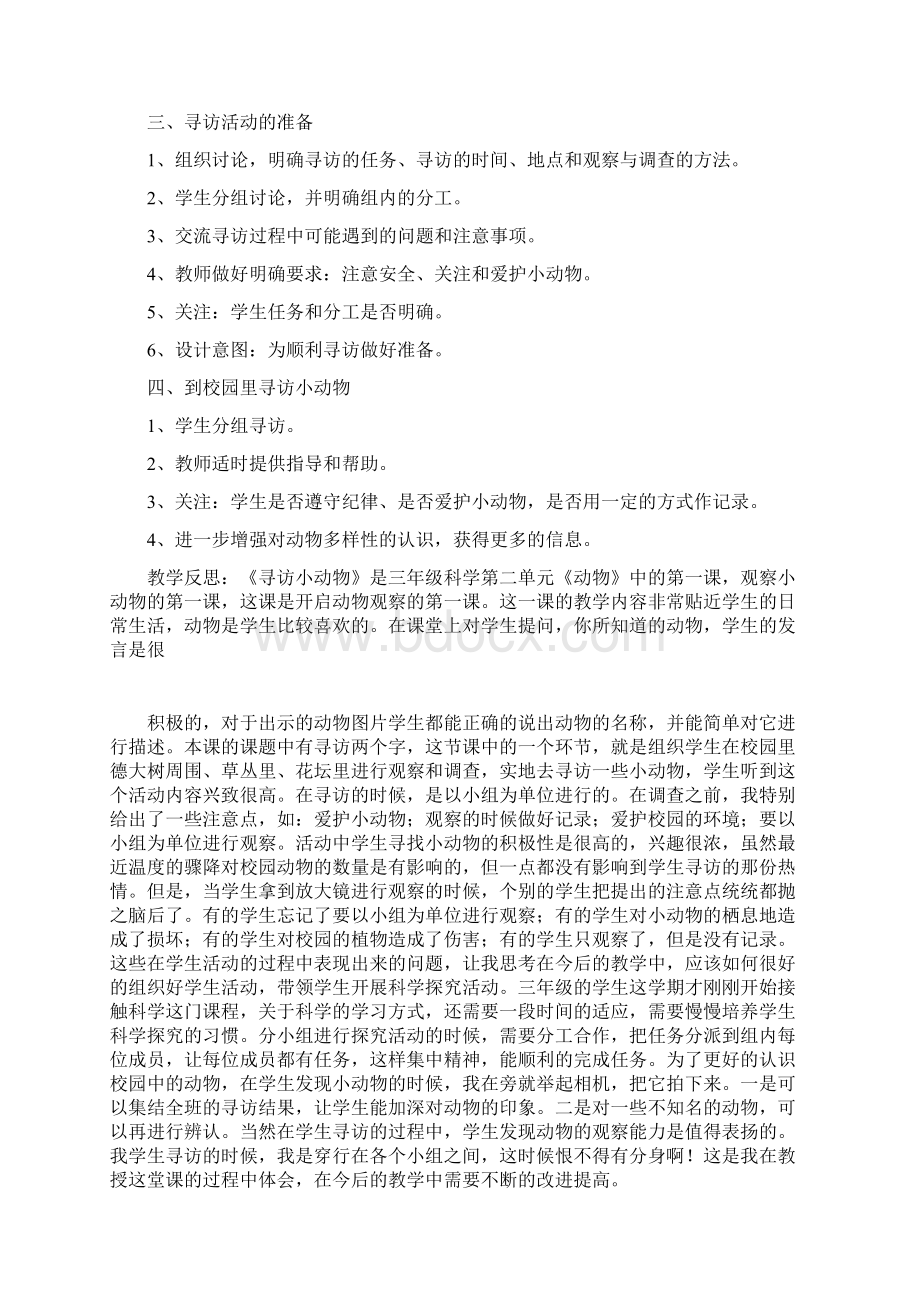 教科版小学科学三年级上册教案第单元 动物Word格式文档下载.docx_第3页