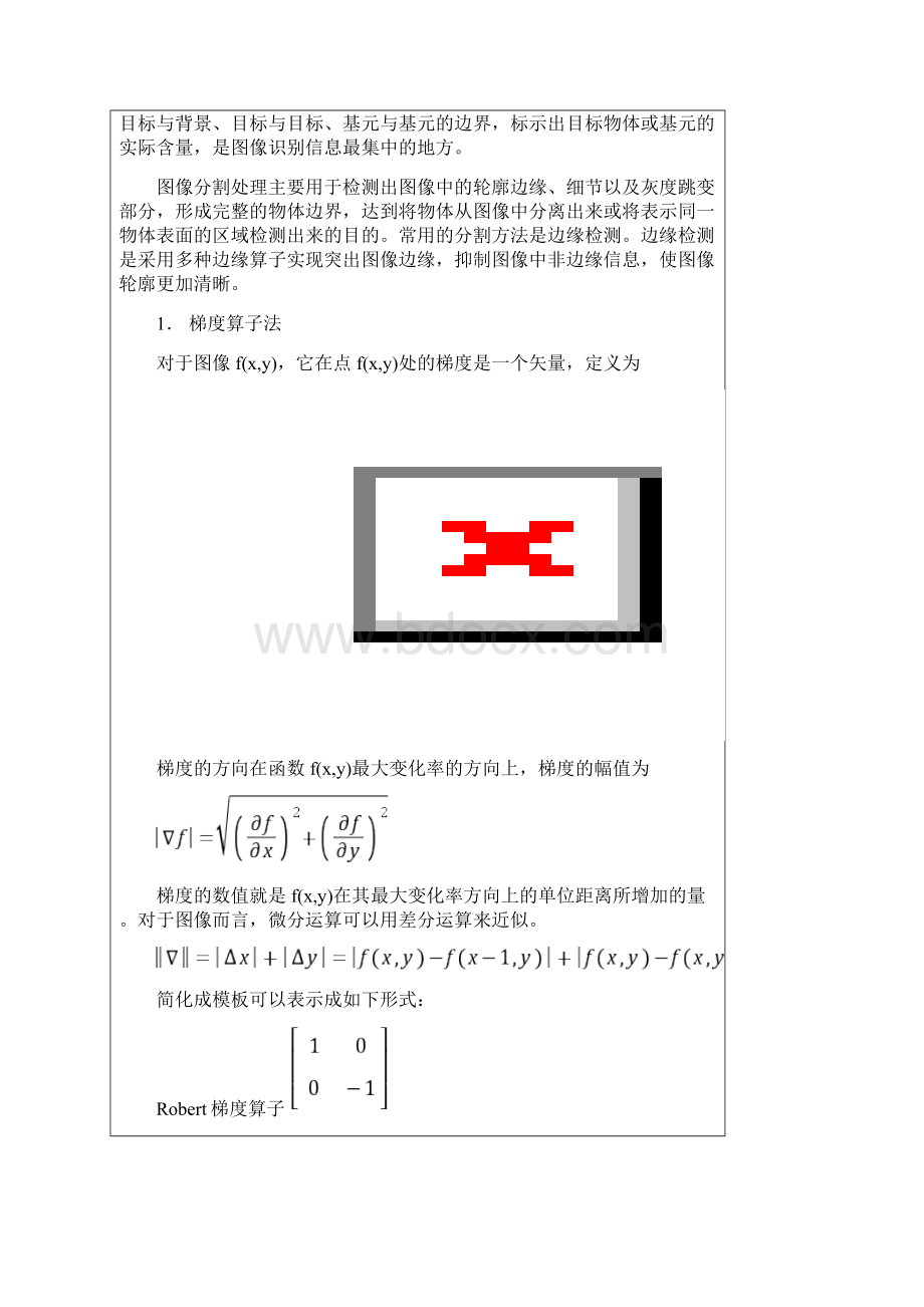 图像分割实验报告Word文档下载推荐.docx_第2页