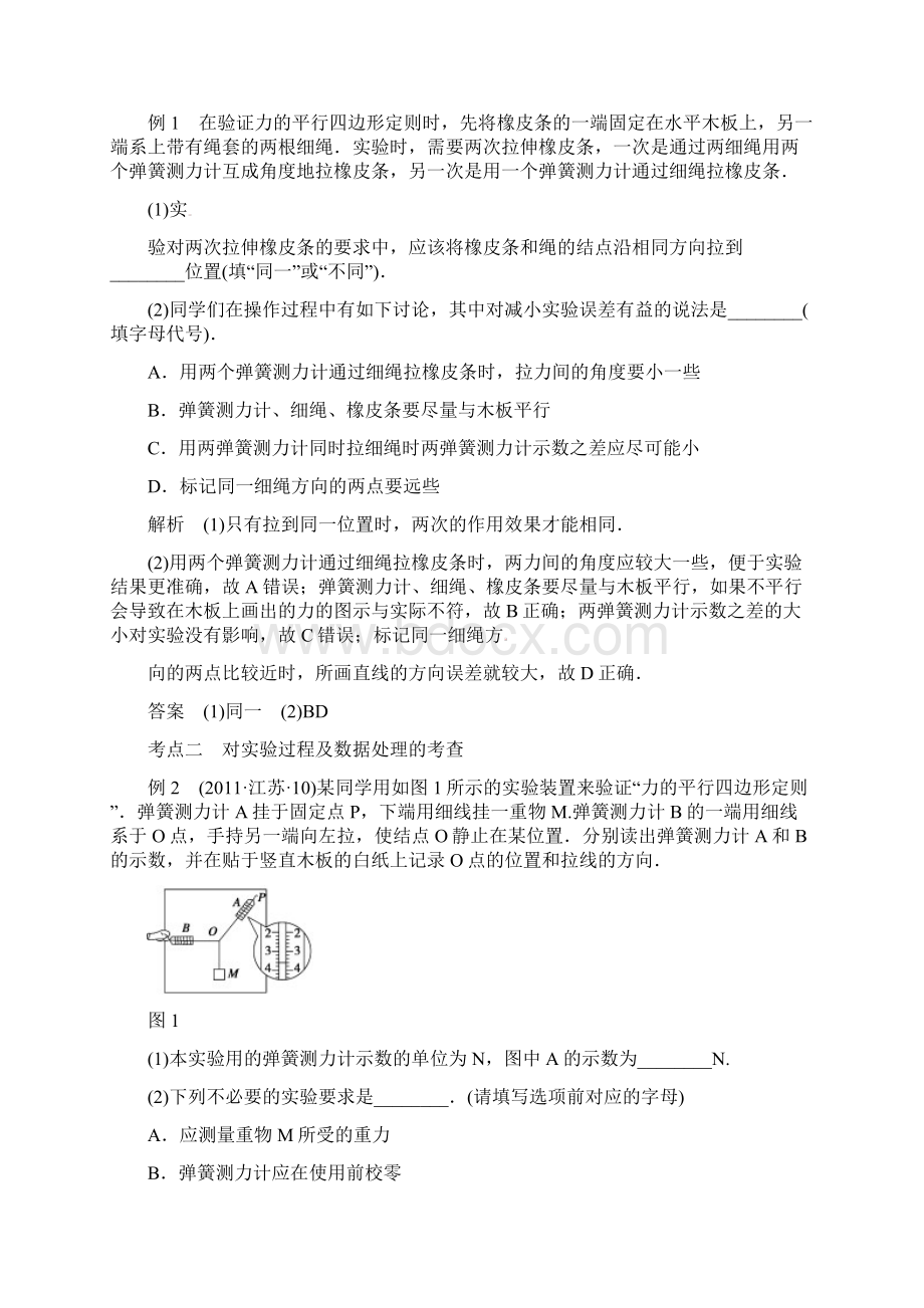 全国通用届高三物理复习能力提升第1章 实验3 验证力的平行四边形定则.docx_第3页