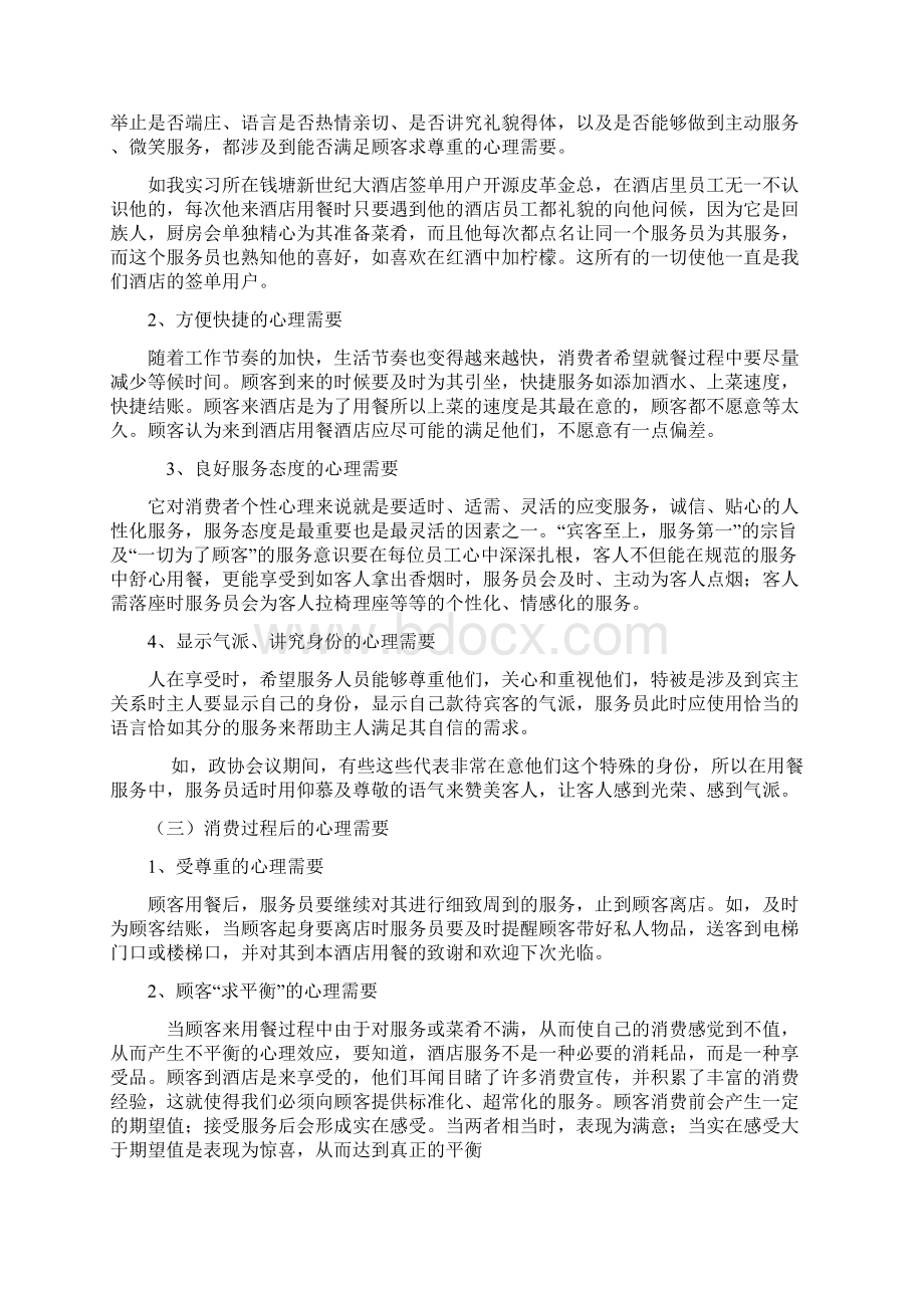 酒店消费者心理分析.docx_第3页