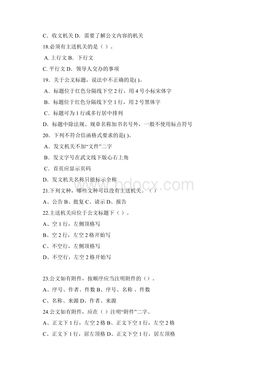 行政公文写作选择题练习与复习资料Word文档下载推荐.docx_第3页