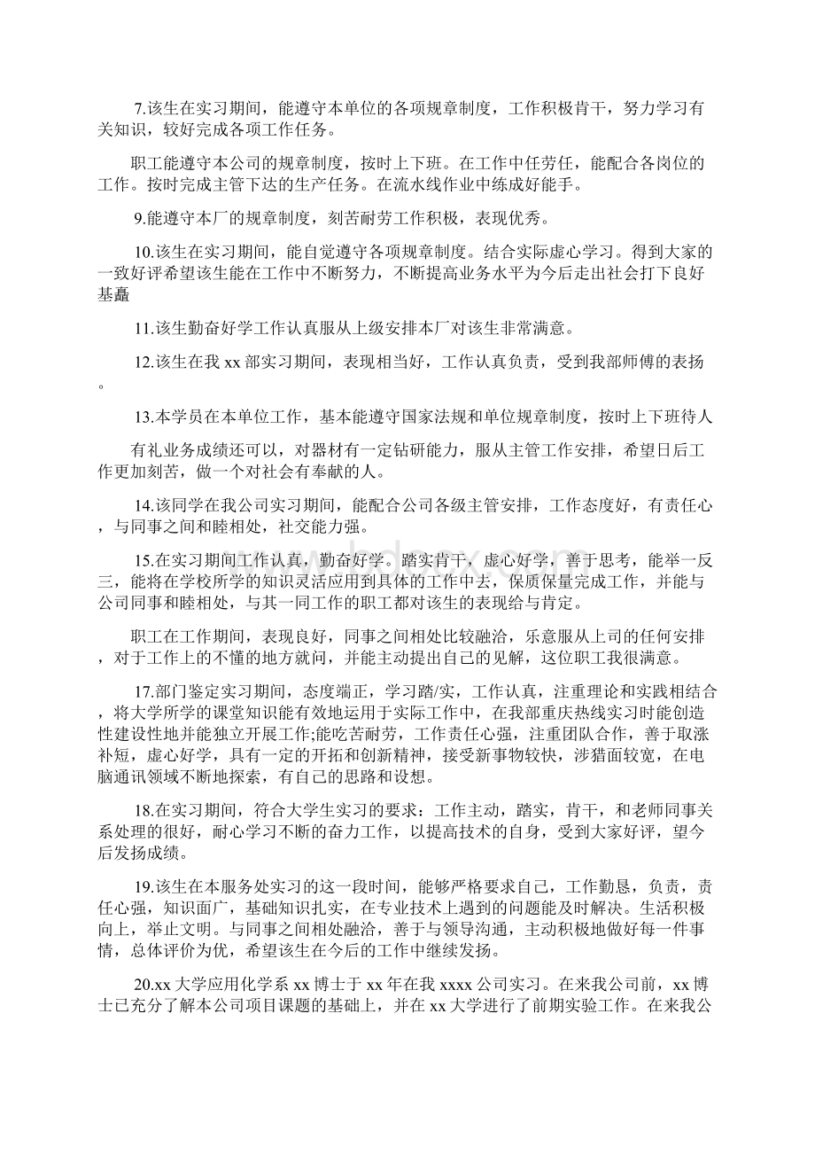 评语大全之主管对实习生的评语.docx_第2页