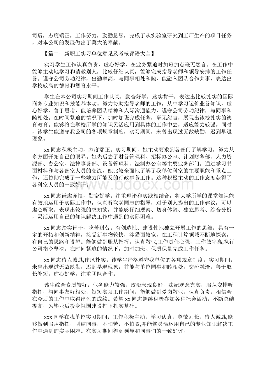 评语大全之主管对实习生的评语.docx_第3页