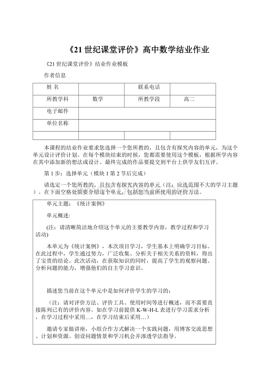 《21世纪课堂评价》高中数学结业作业Word格式文档下载.docx