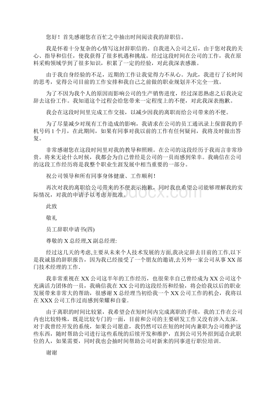 辞职报告发电子邮箱有关电子邮件辞职报告范本Word文档下载推荐.docx_第3页