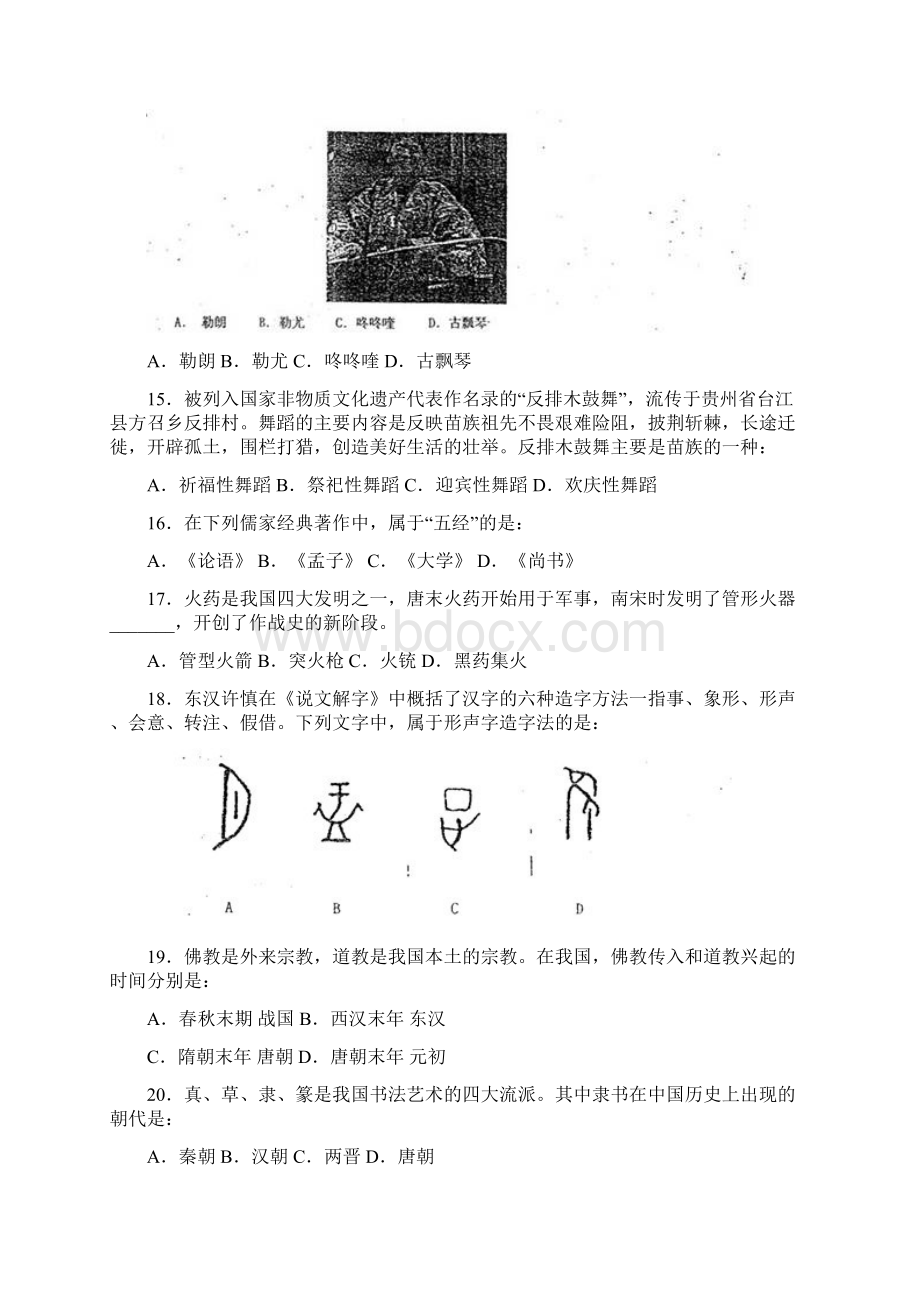 最新《文化基础知识》真题及答案详解.docx_第3页