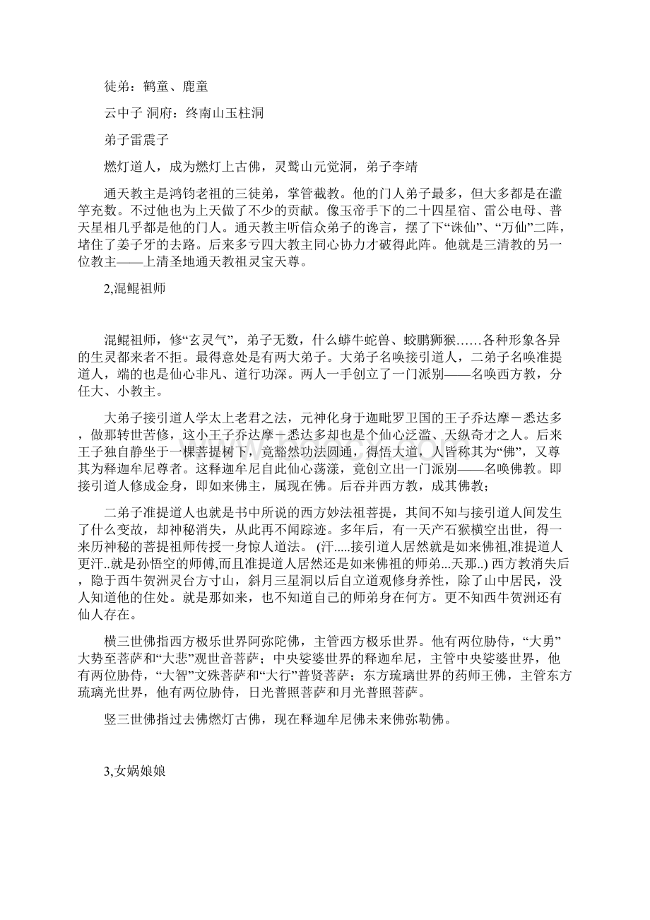 中国神仙排行榜比封神榜还全.docx_第3页