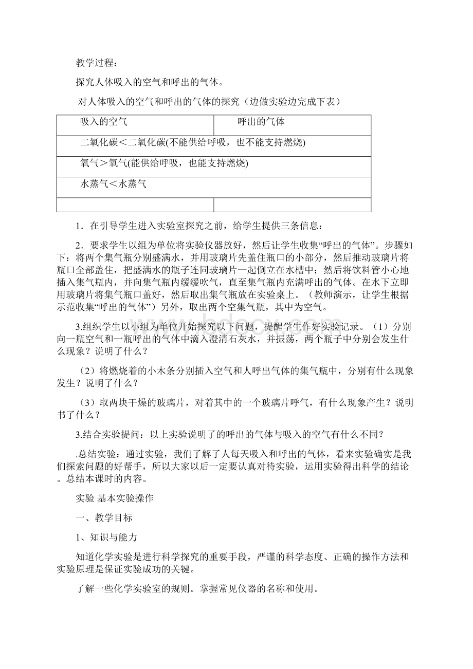 初三化学实验教案Word文档下载推荐.docx_第3页