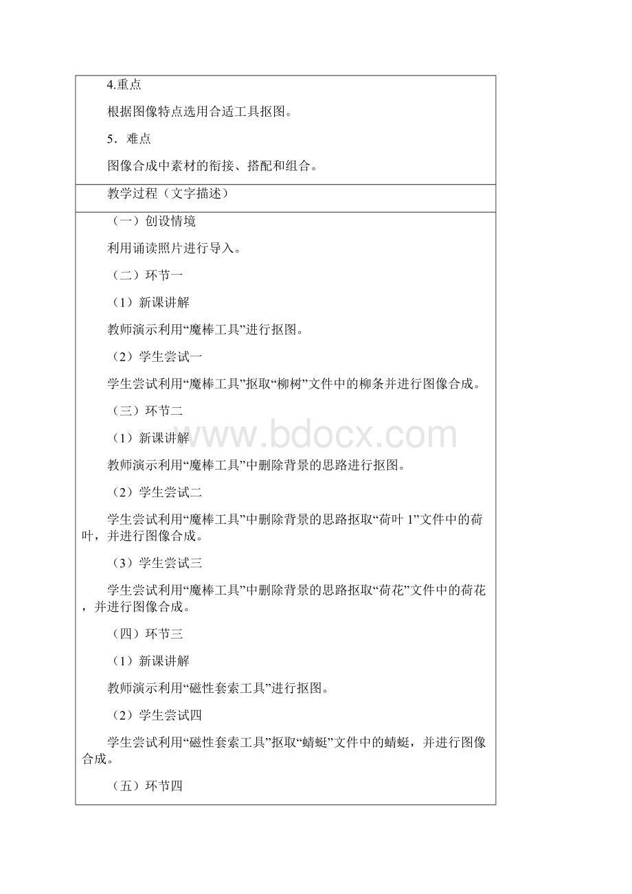 图像处理简单图像合成教学设计Word文档格式.docx_第3页